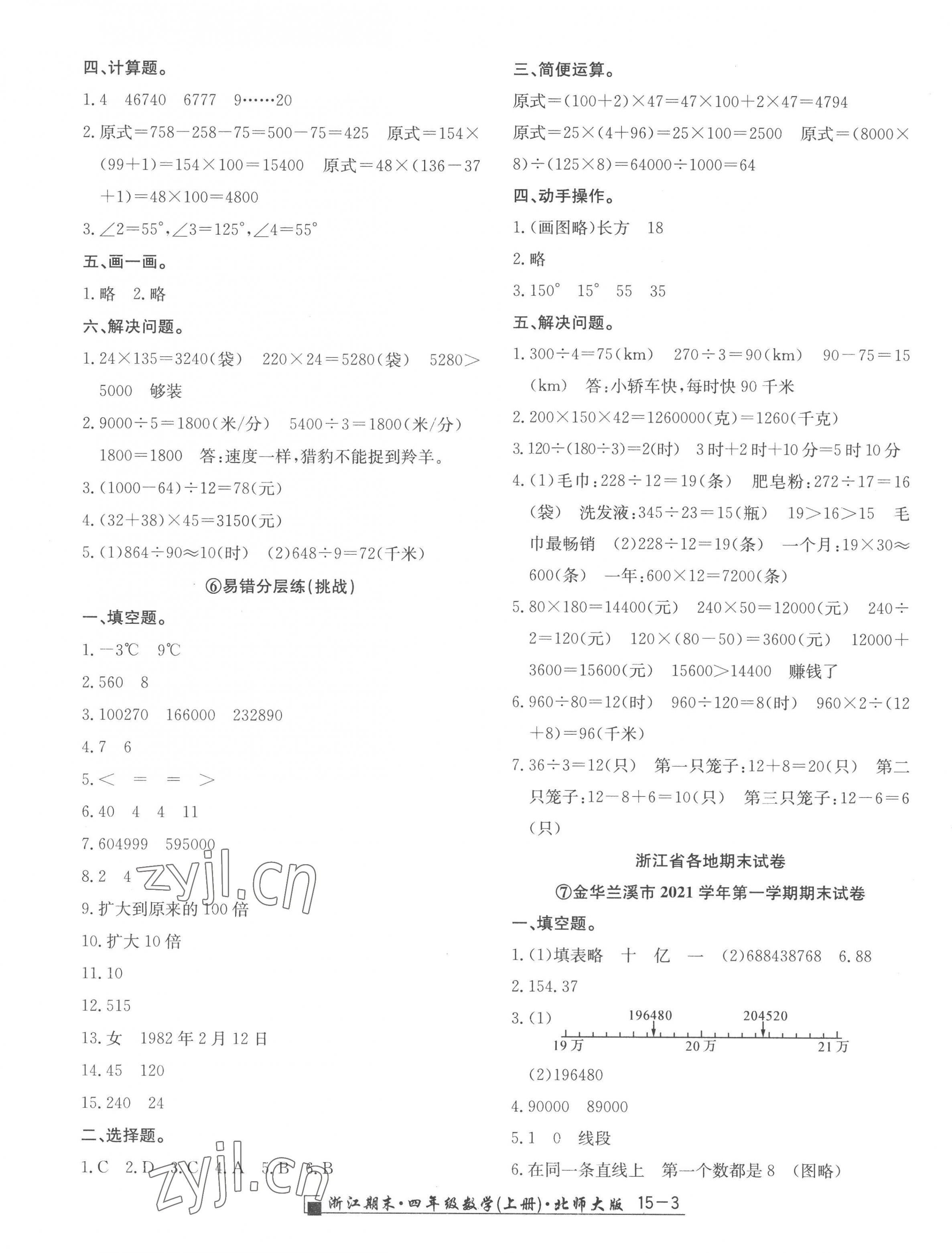 2022年勵耘書業(yè)浙江期末四年級數(shù)學(xué)上冊北師大版 第3頁