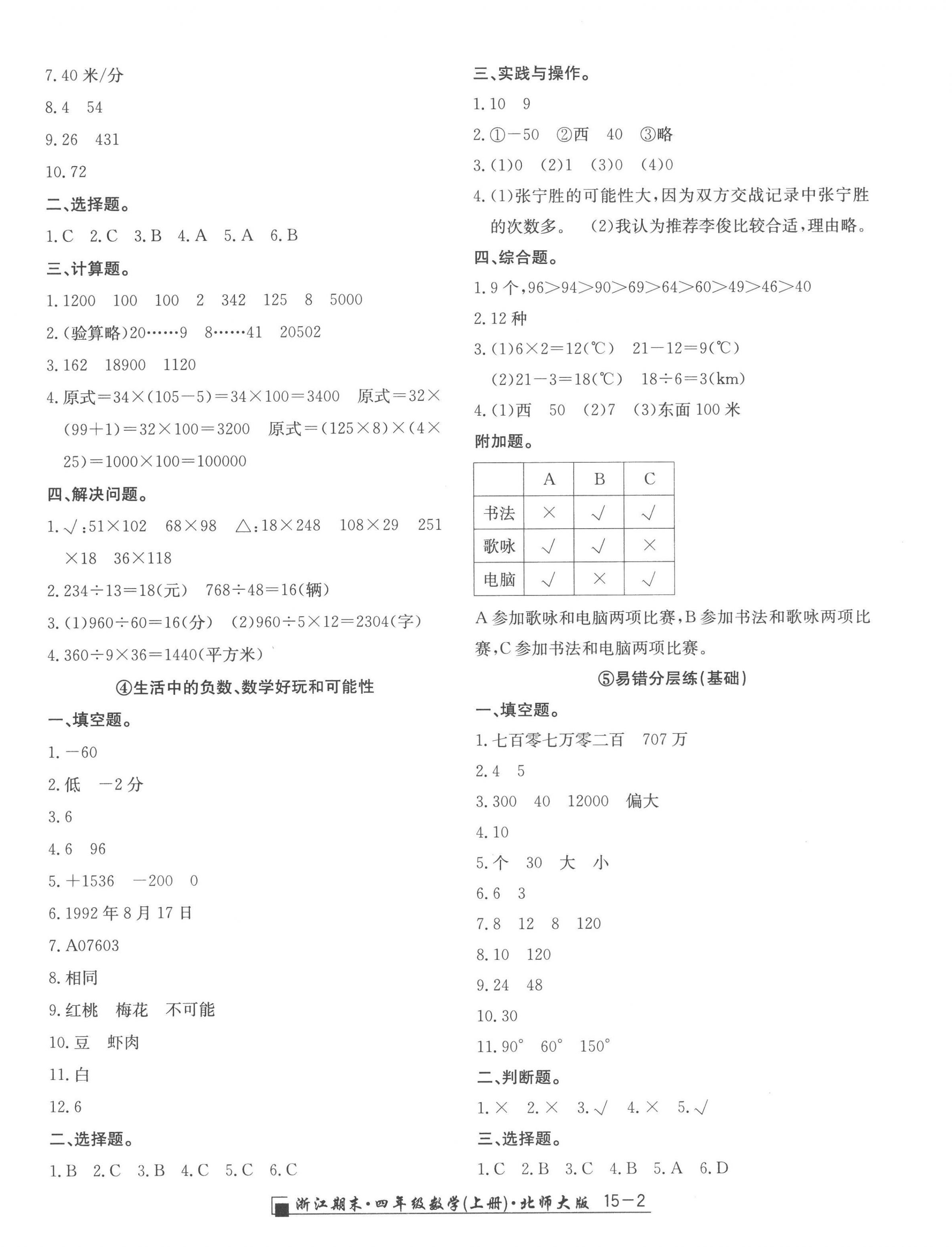 2022年勵(lì)耘書(shū)業(yè)浙江期末四年級(jí)數(shù)學(xué)上冊(cè)北師大版 第2頁(yè)