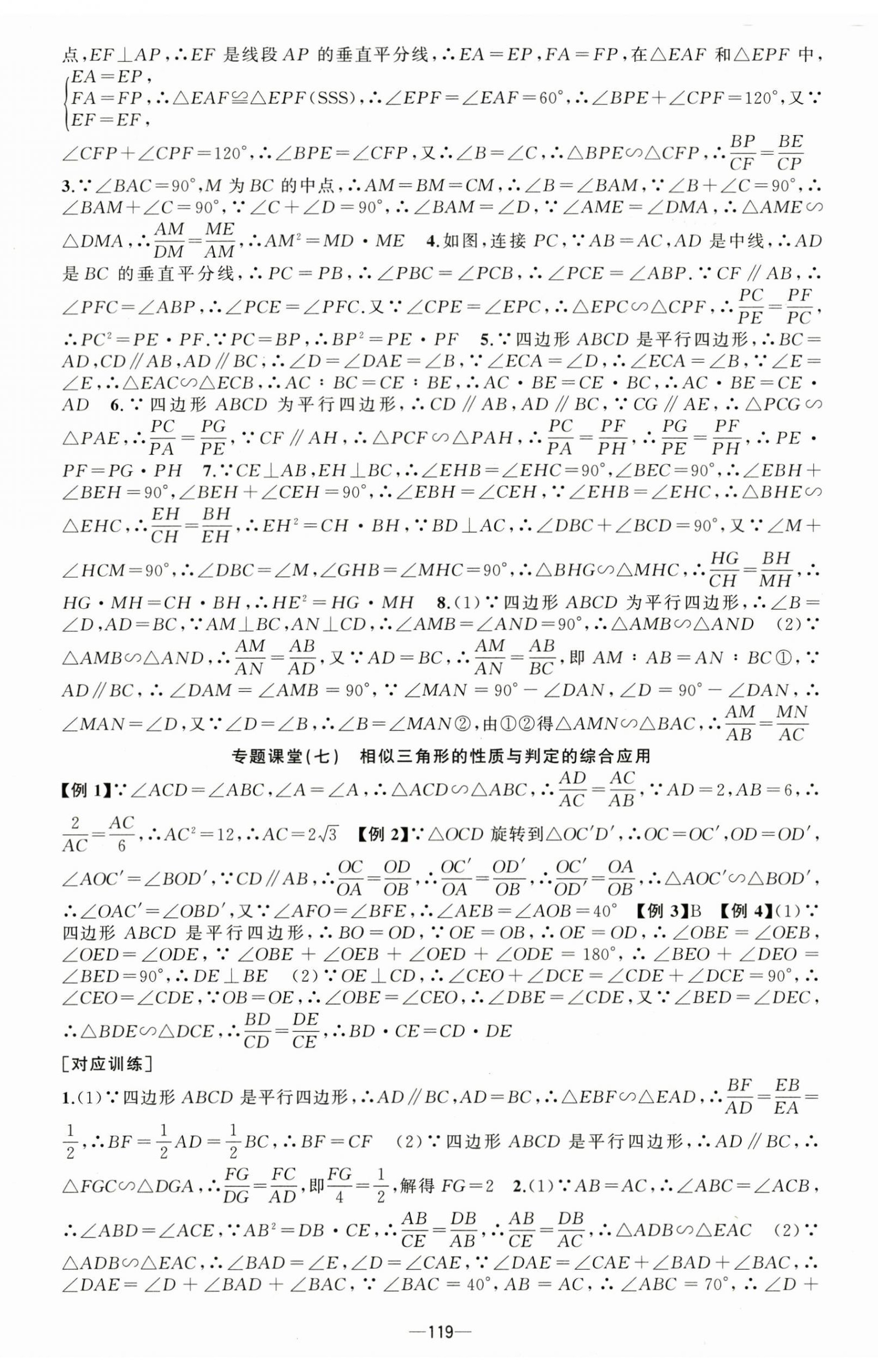 2023年原创新课堂九年级数学下册人教版 第8页