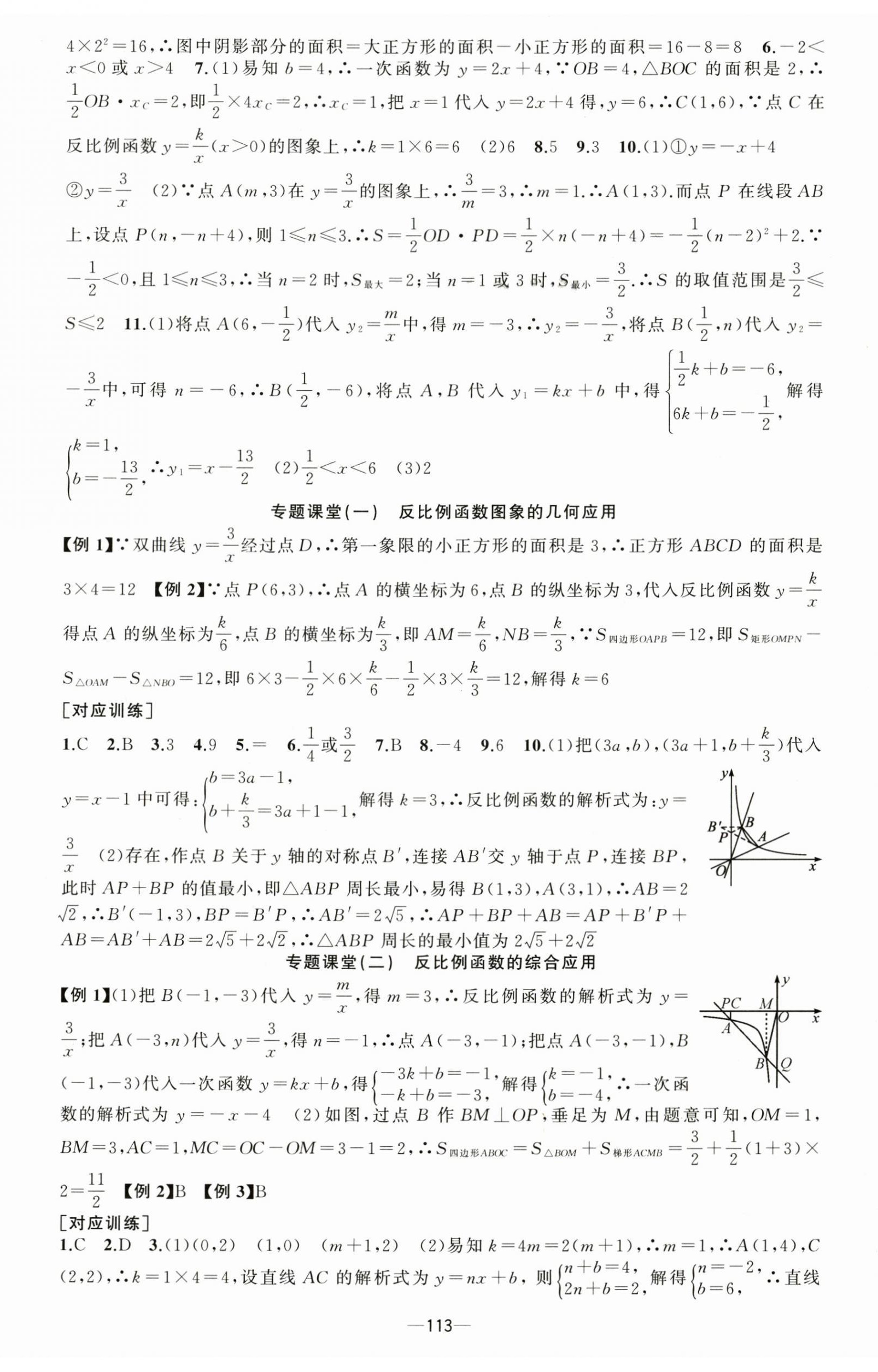 2023年原创新课堂九年级数学下册人教版 第2页