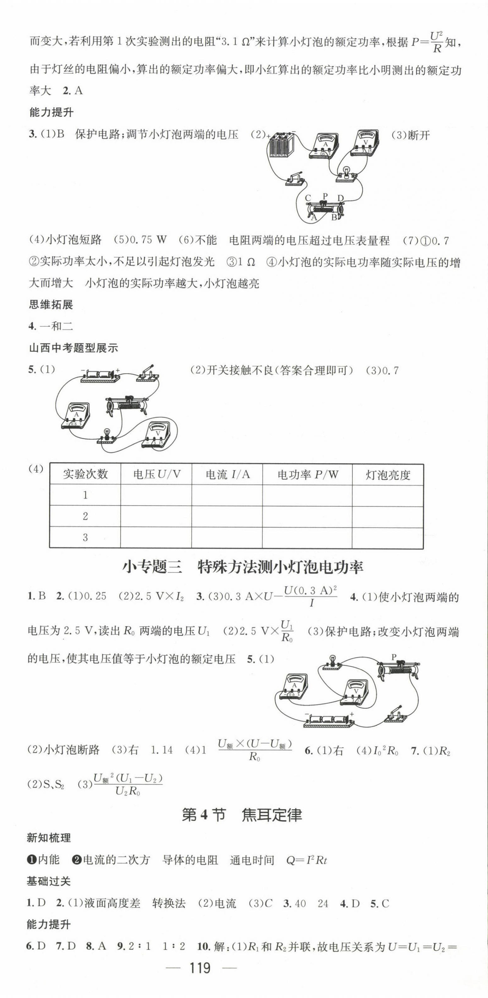 2023年名師測(cè)控九年級(jí)物理下冊(cè)人教版山西專(zhuān)版 第3頁(yè)