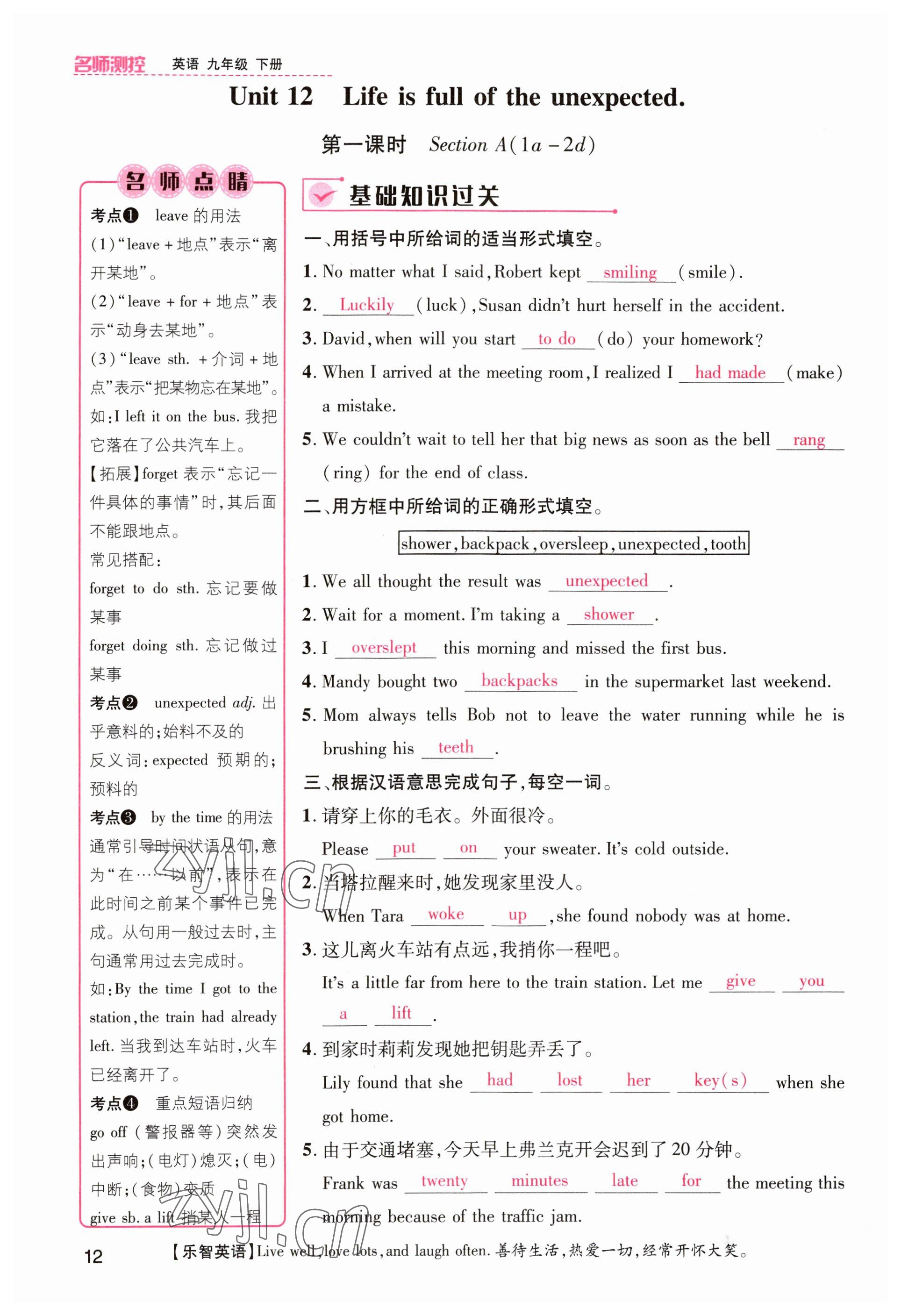 2023年名師測控九年級英語下冊人教版山西專版 參考答案第12頁