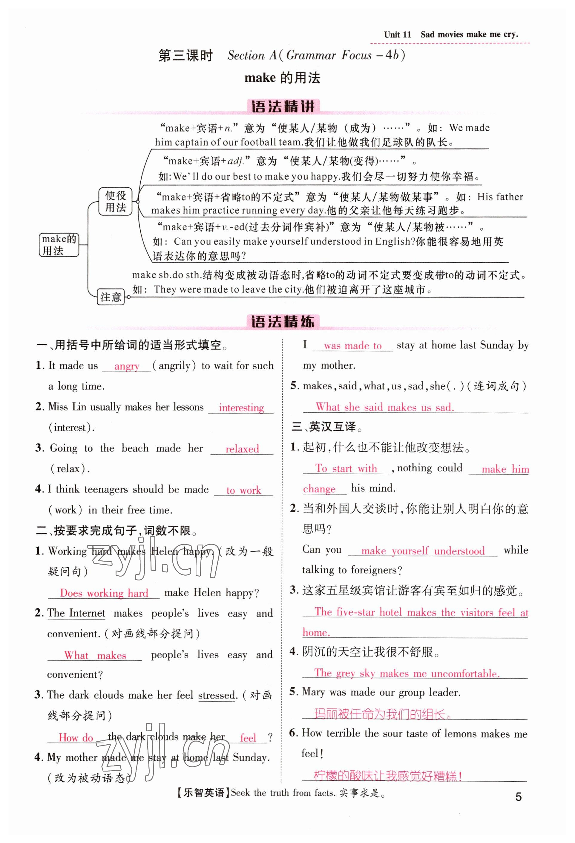 2023年名師測(cè)控九年級(jí)英語(yǔ)下冊(cè)人教版山西專版 參考答案第5頁(yè)