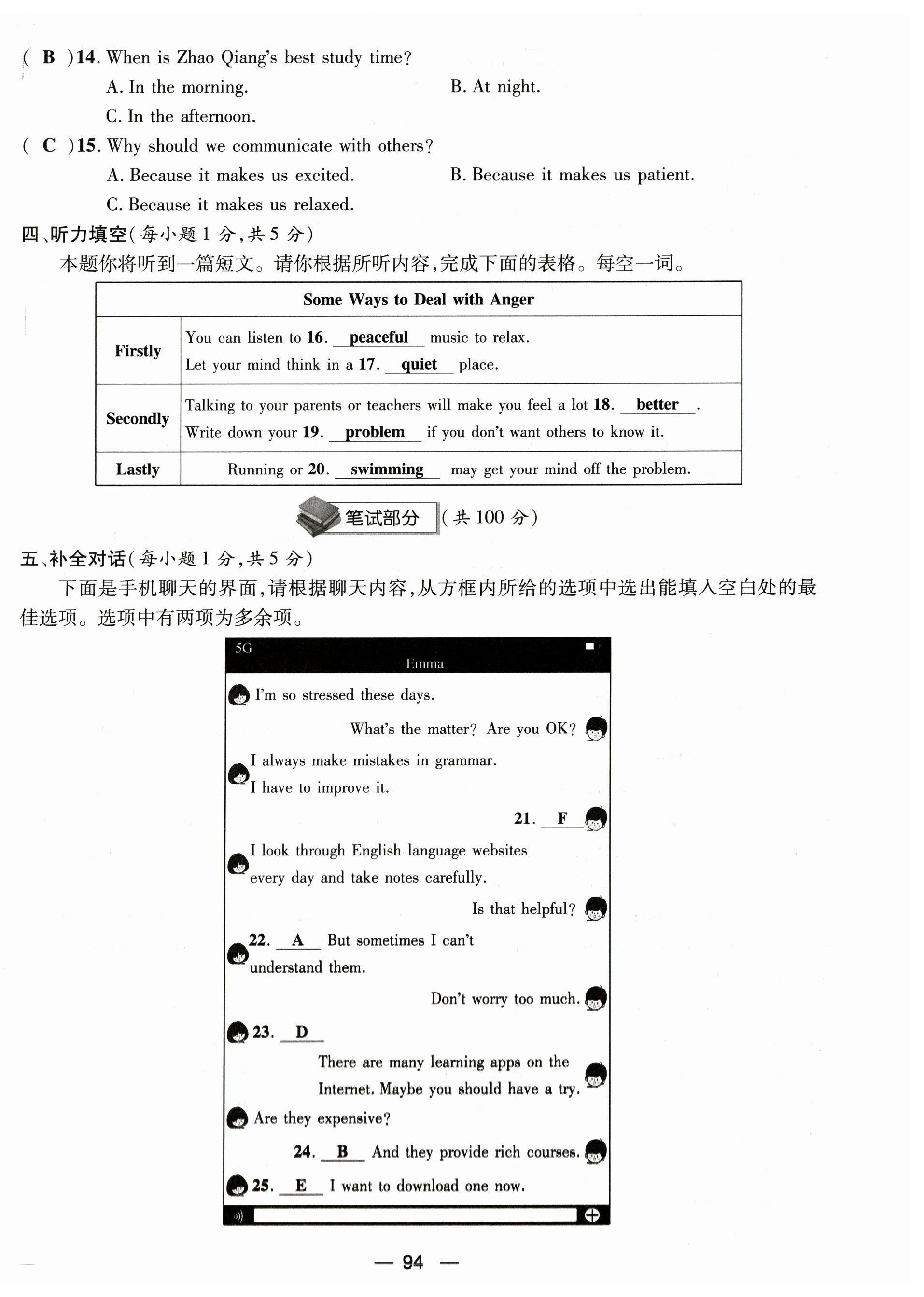 2023年名師測控九年級(jí)英語下冊(cè)人教版山西專版 第2頁