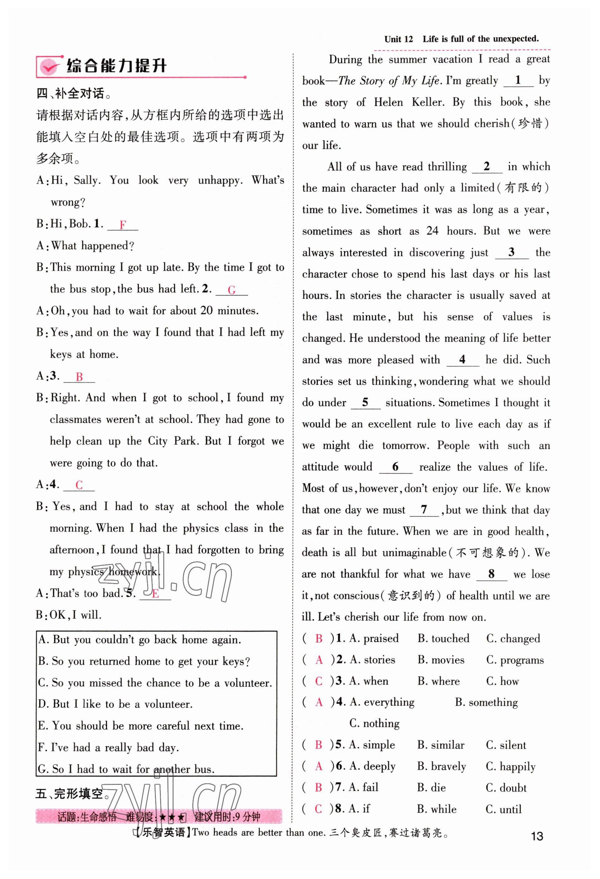 2023年名師測控九年級英語下冊人教版山西專版 參考答案第13頁