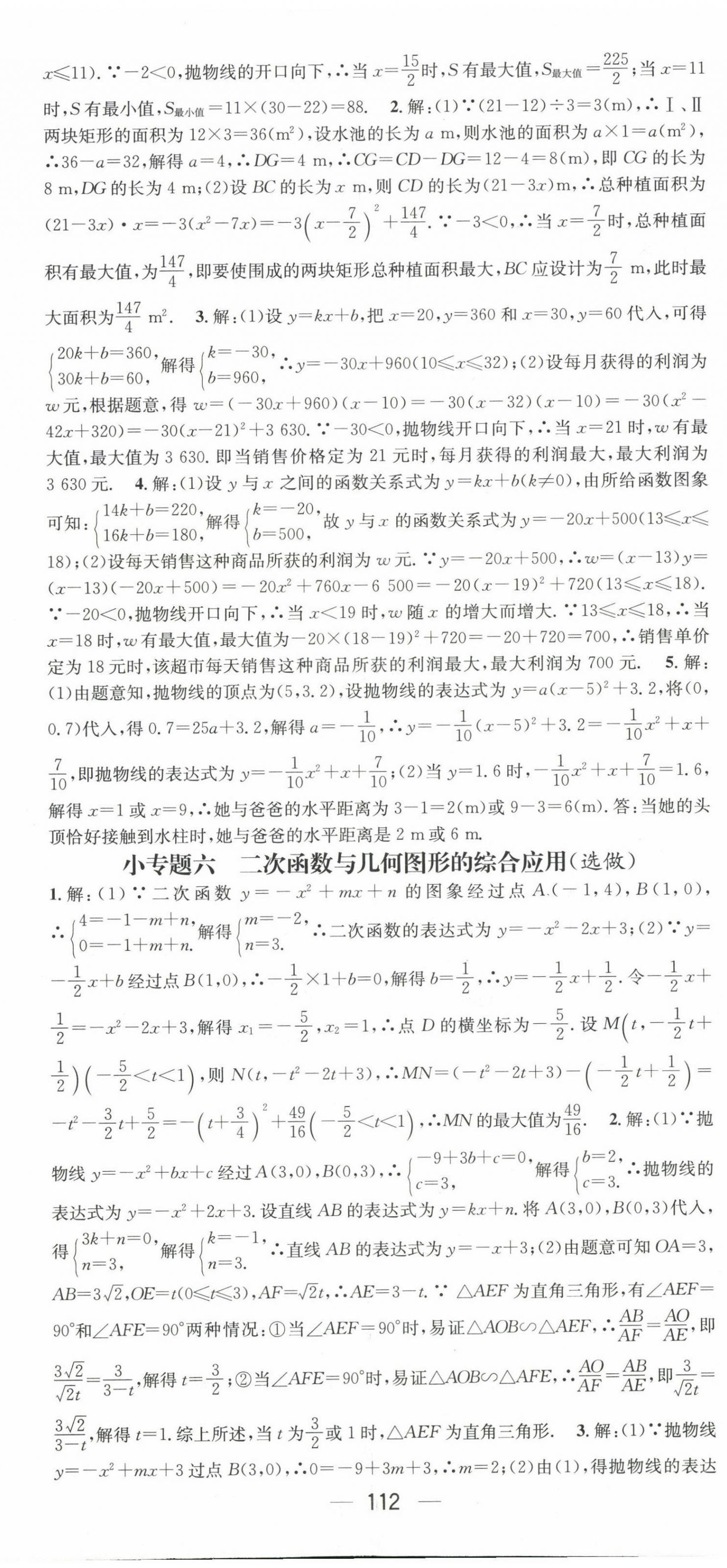 2023年名师测控九年级数学下册华师大版 第8页