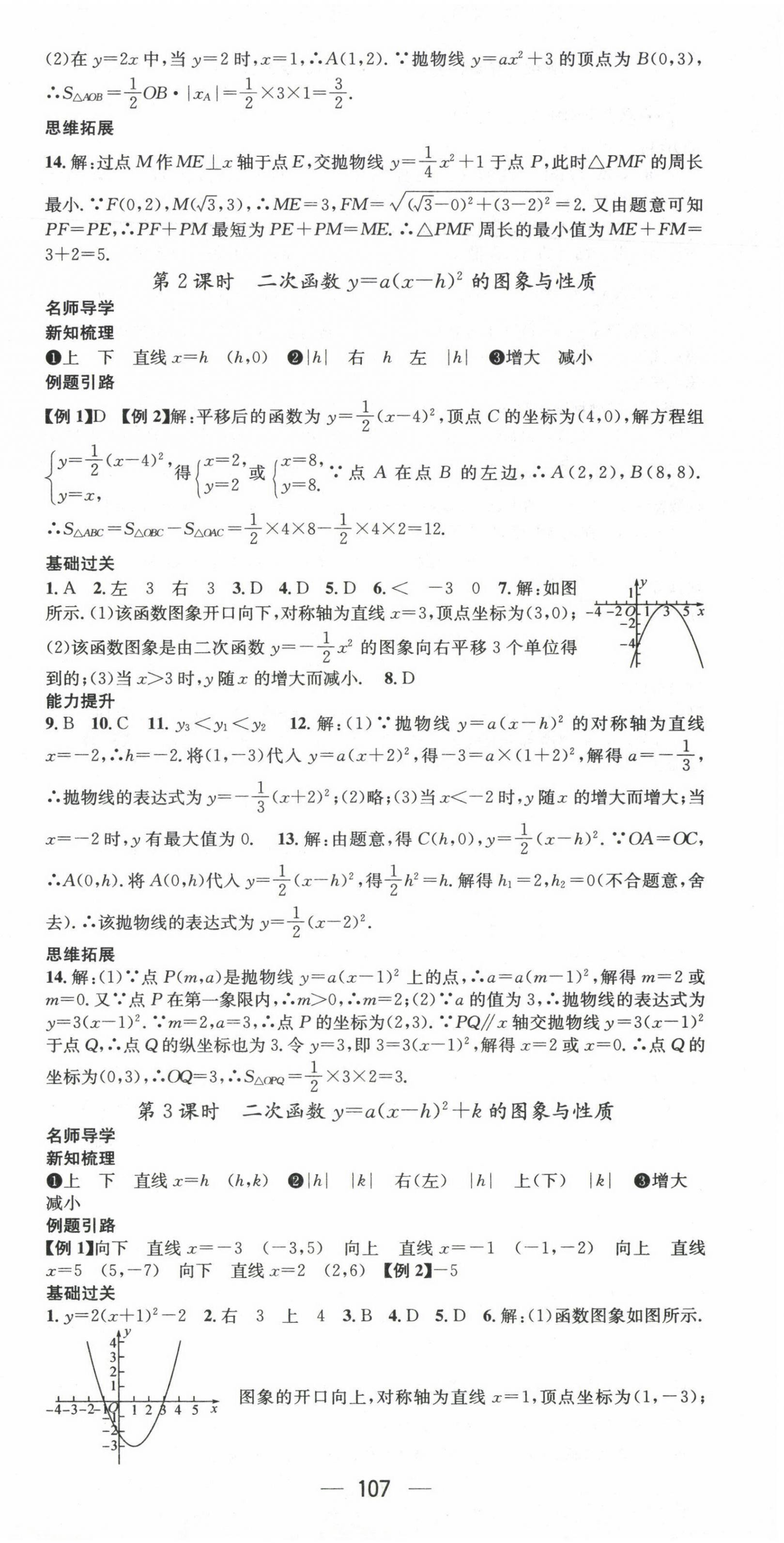 2023年名师测控九年级数学下册华师大版 第3页