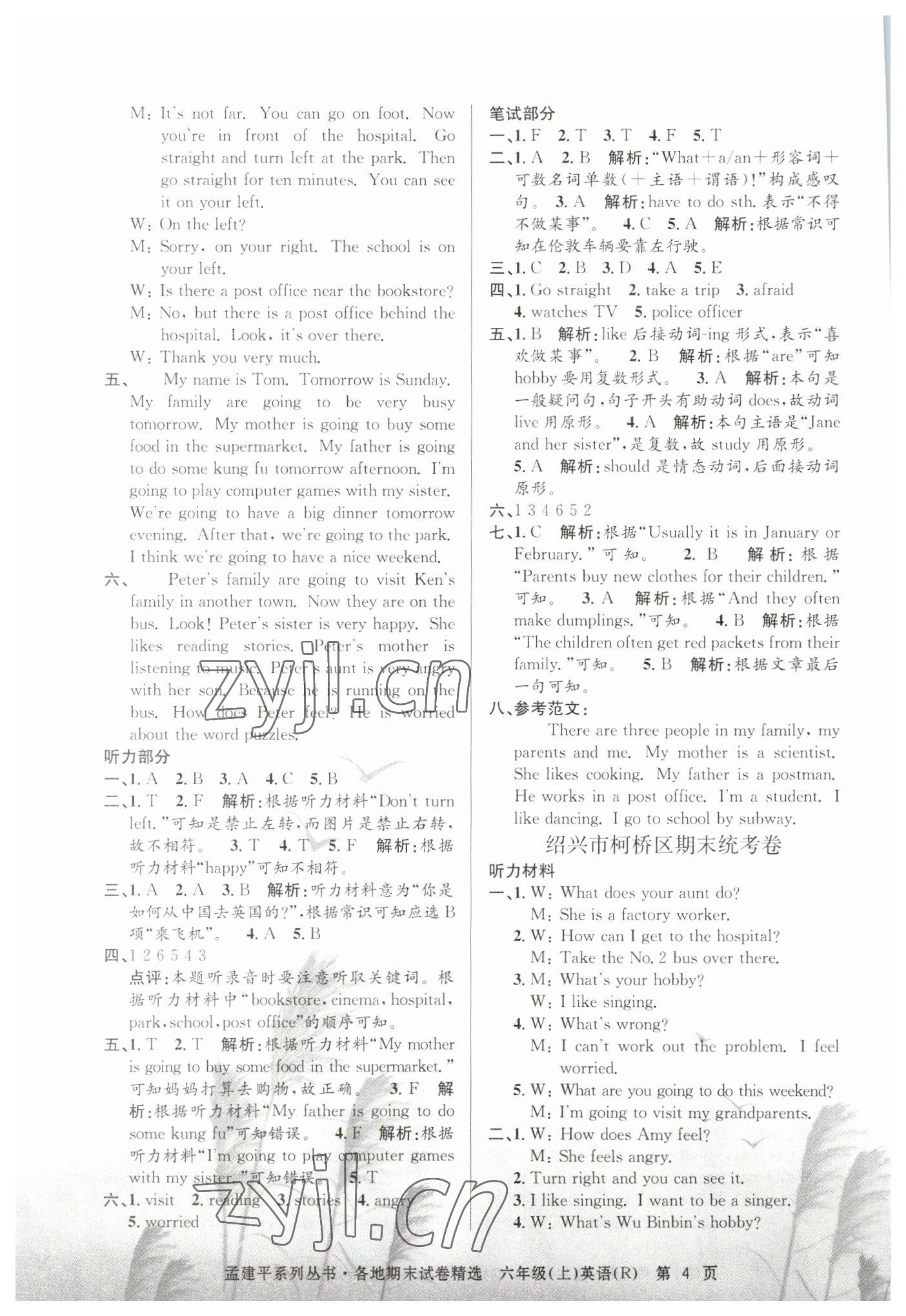 2022年孟建平各地期末試卷精選六年級(jí)英語(yǔ)上冊(cè)人教版 第4頁(yè)