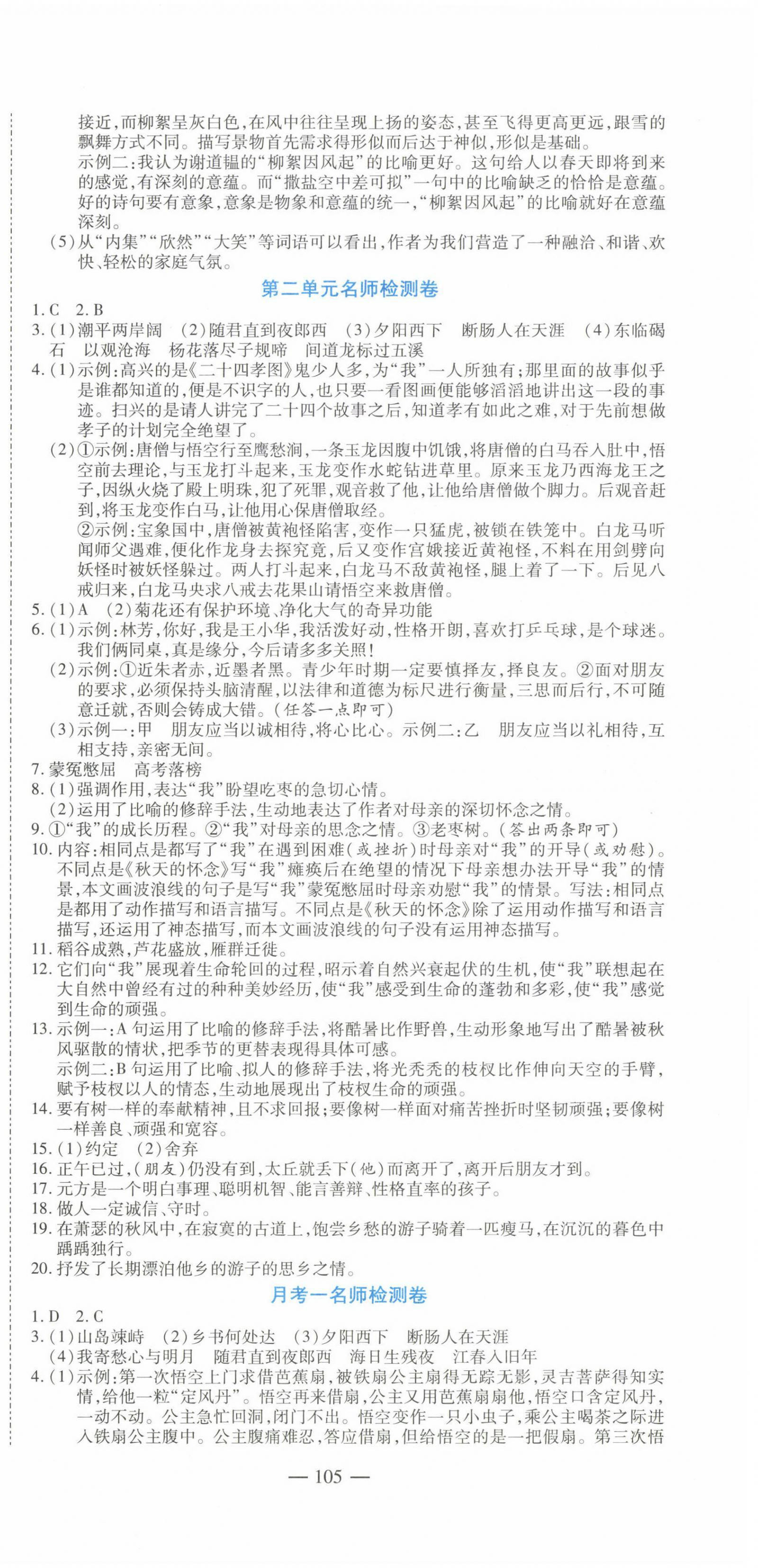 2022年名师金考卷七年级语文上册人教版 第3页