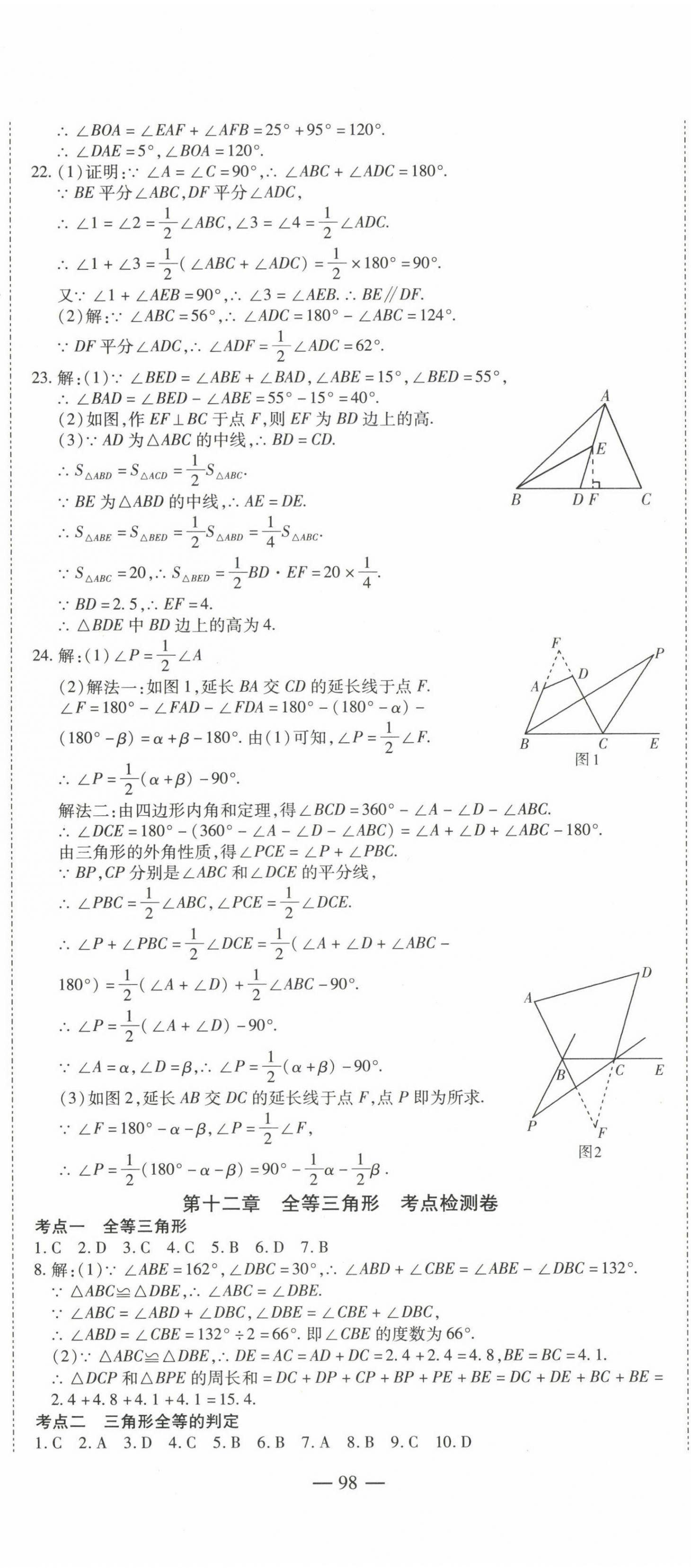 2022年名师金考卷八年级数学上册人教版 第2页