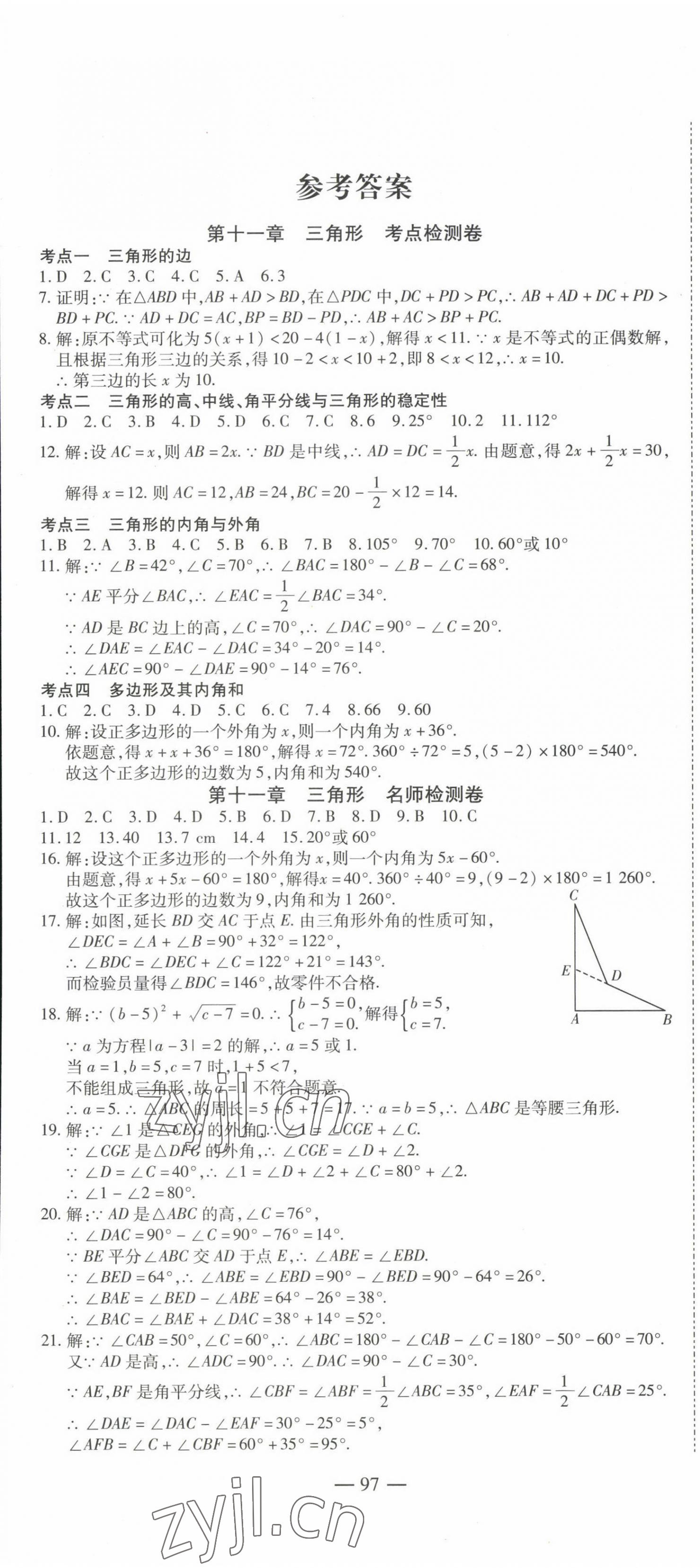2022年名师金考卷八年级数学上册人教版 第1页