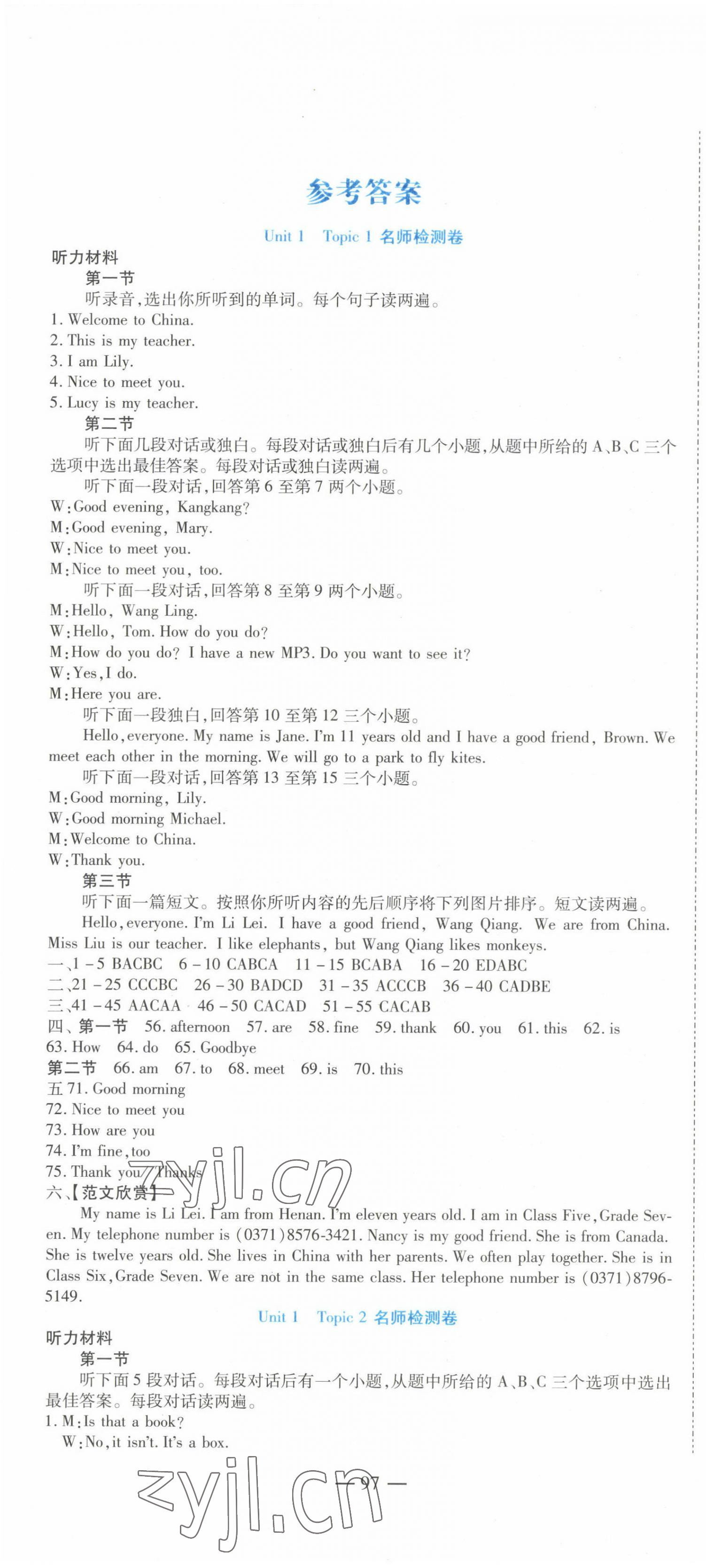 2022年名師金考卷七年級(jí)英語上冊(cè)仁愛版 第1頁