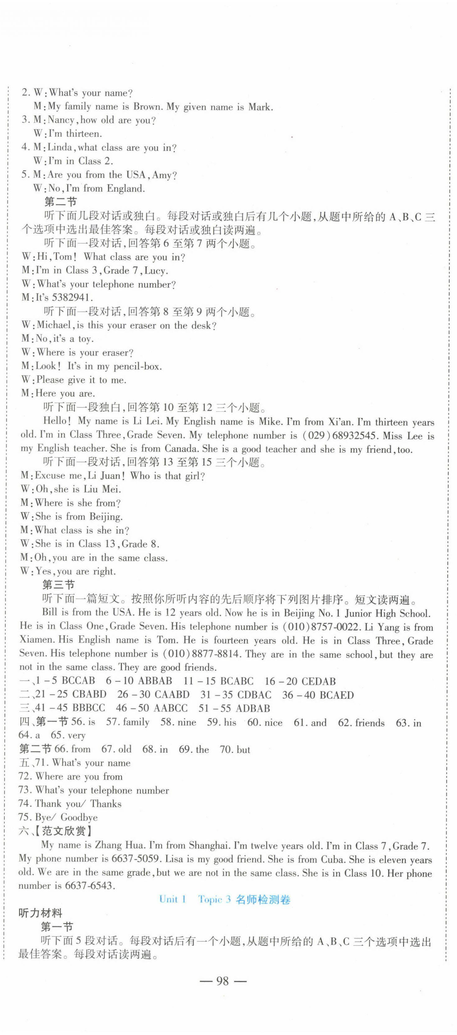 2022年名師金考卷七年級英語上冊仁愛版 第2頁