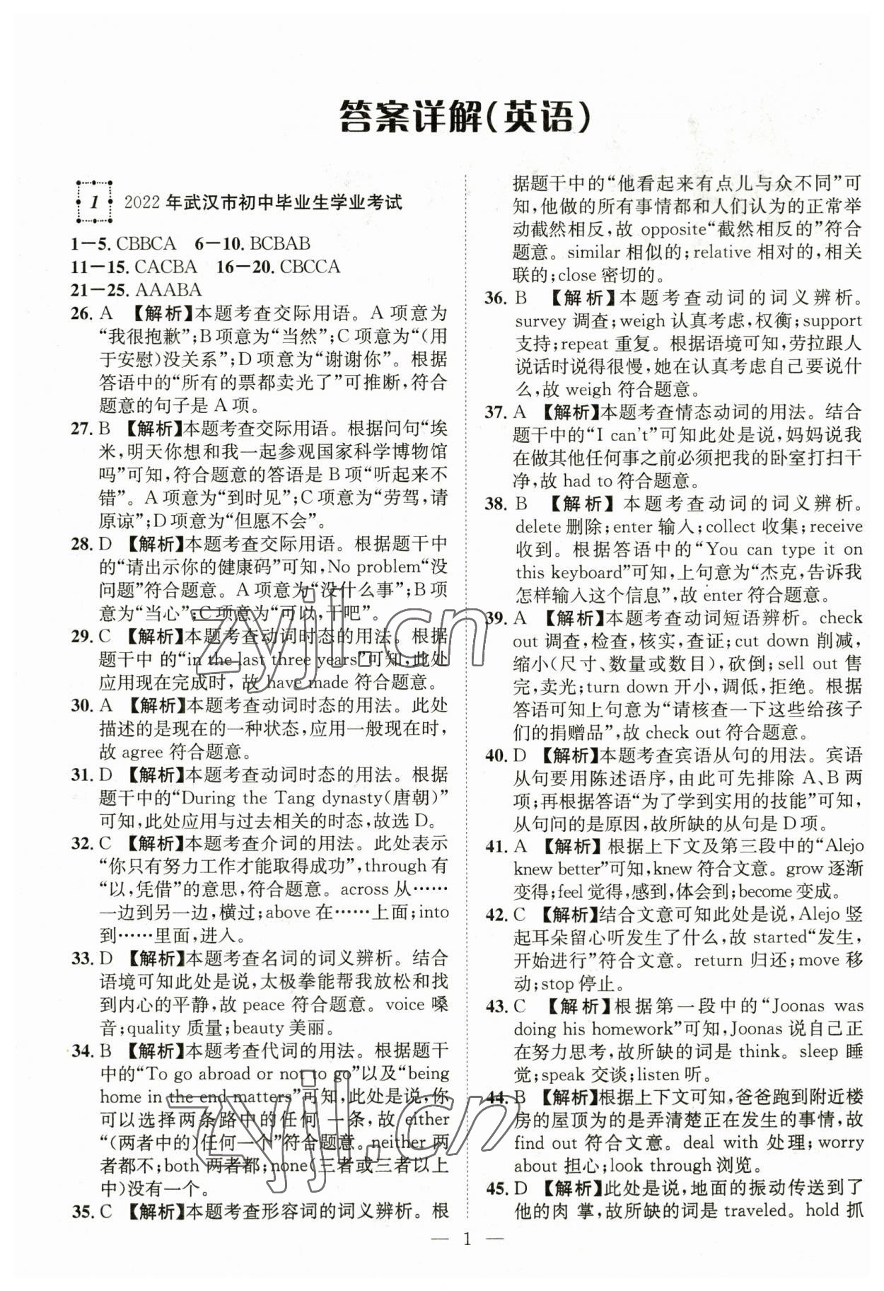 2023年智慧萬羽中考試題薈萃英語湖北中考 參考答案第1頁