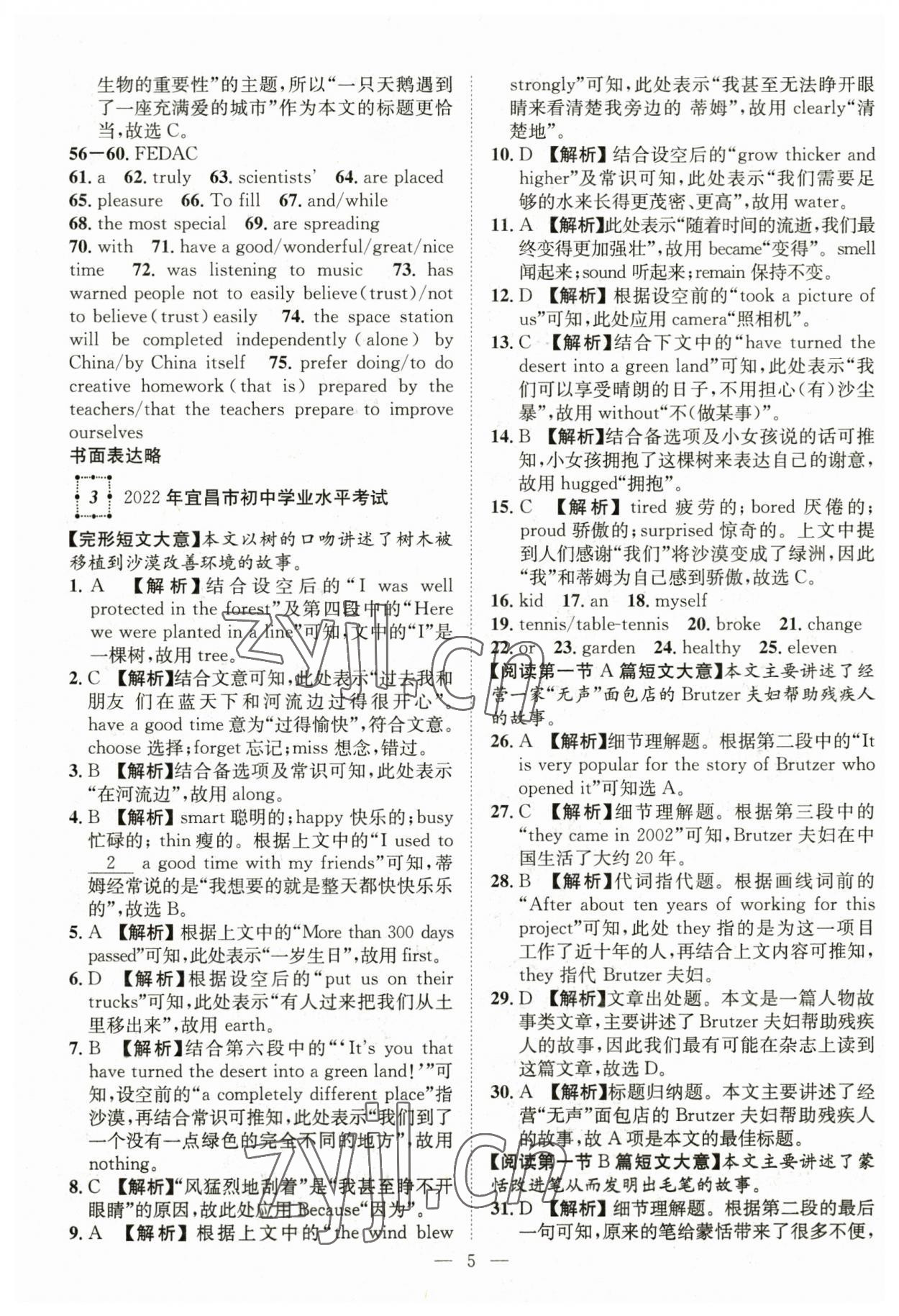 2023年智慧萬(wàn)羽中考試題薈萃英語(yǔ)湖北中考 參考答案第5頁(yè)