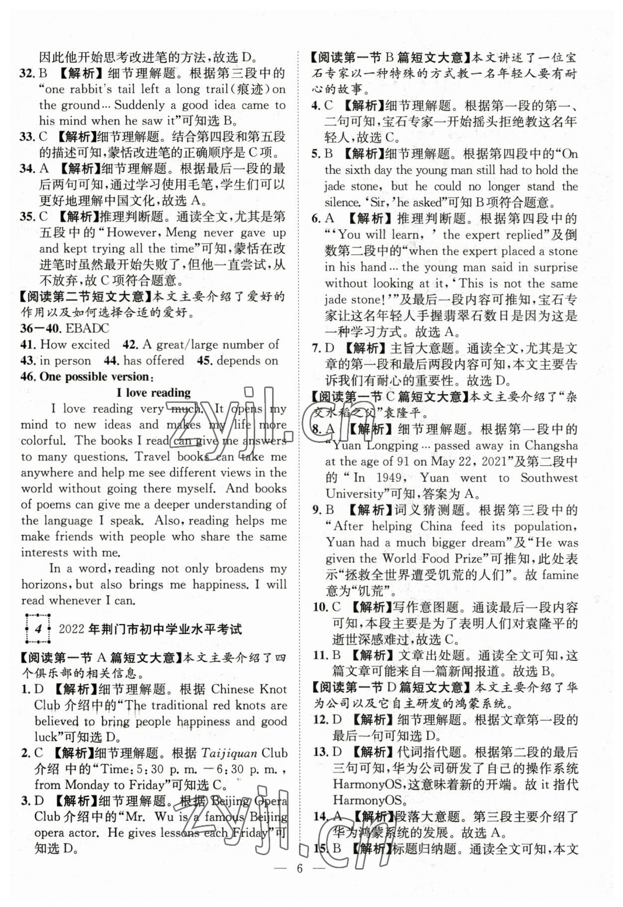 2023年智慧萬(wàn)羽中考試題薈萃英語(yǔ)湖北中考 參考答案第6頁(yè)