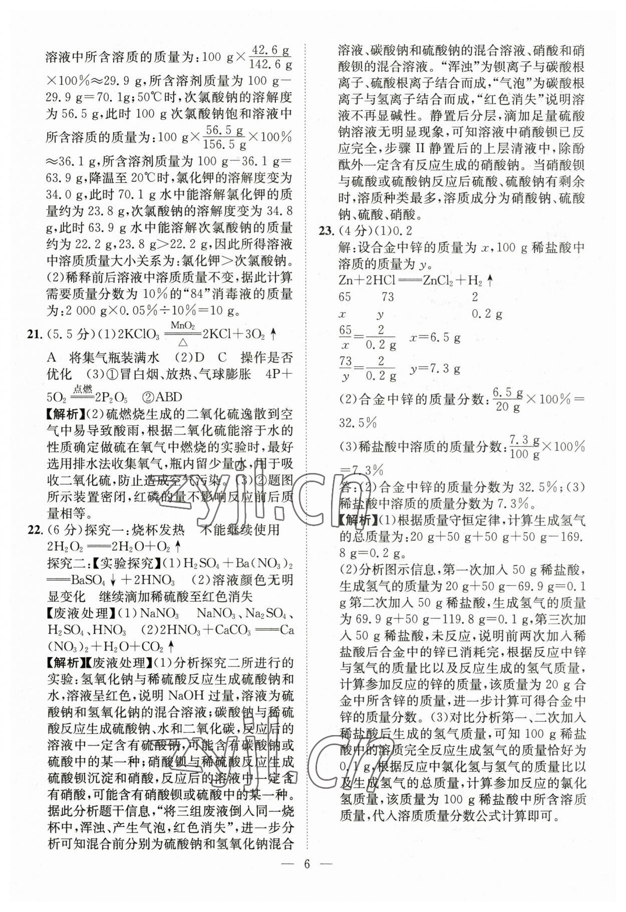 2023年智慧萬羽中考試題薈萃化學湖北中考 參考答案第6頁