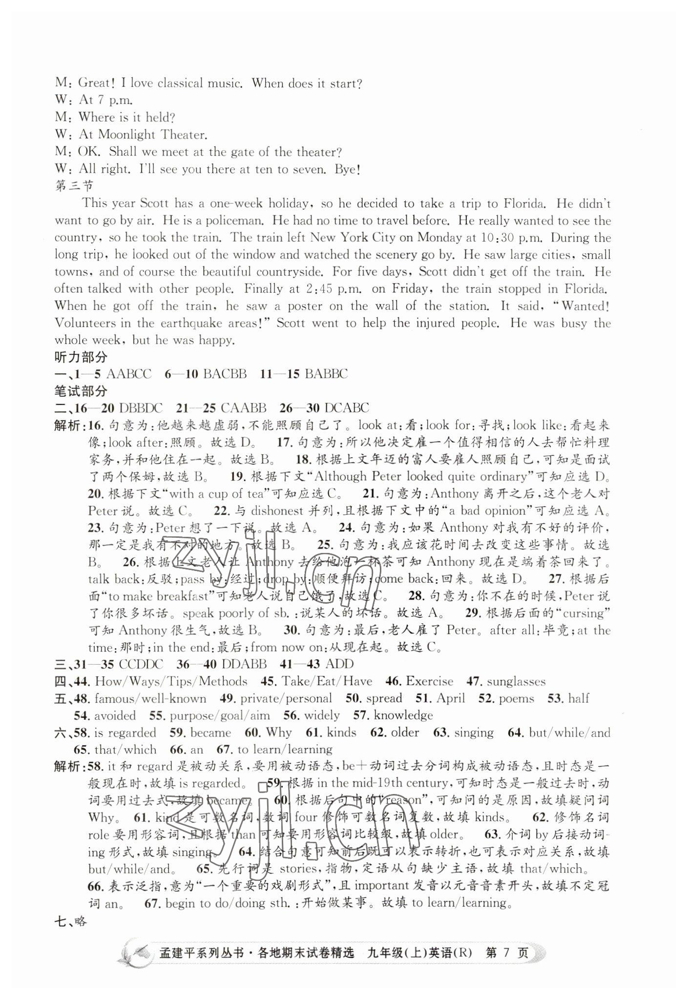 2022年孟建平各地期末试卷精选九年级英语上册人教版 第7页