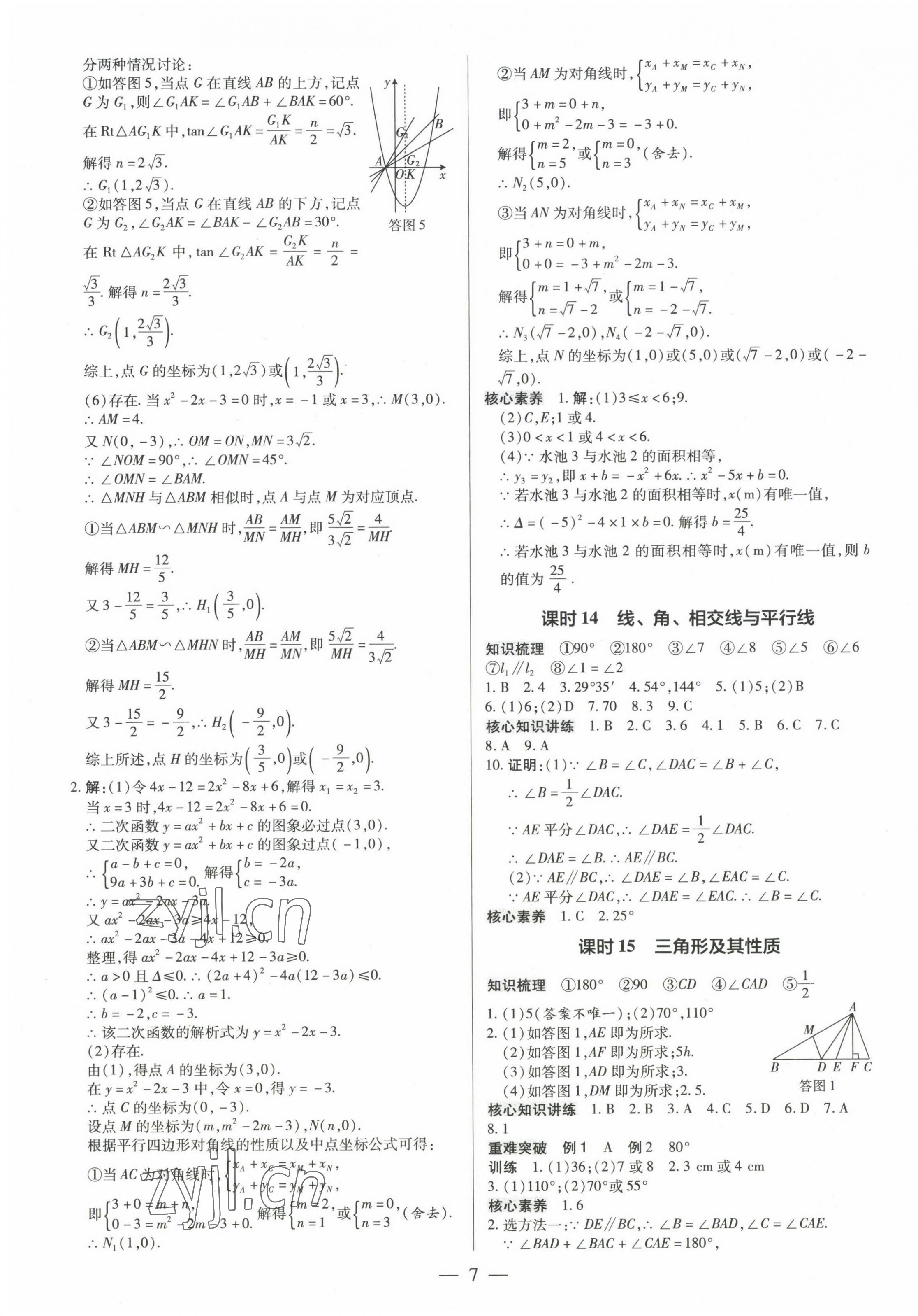2023年领跑中考数学深圳专版 第7页