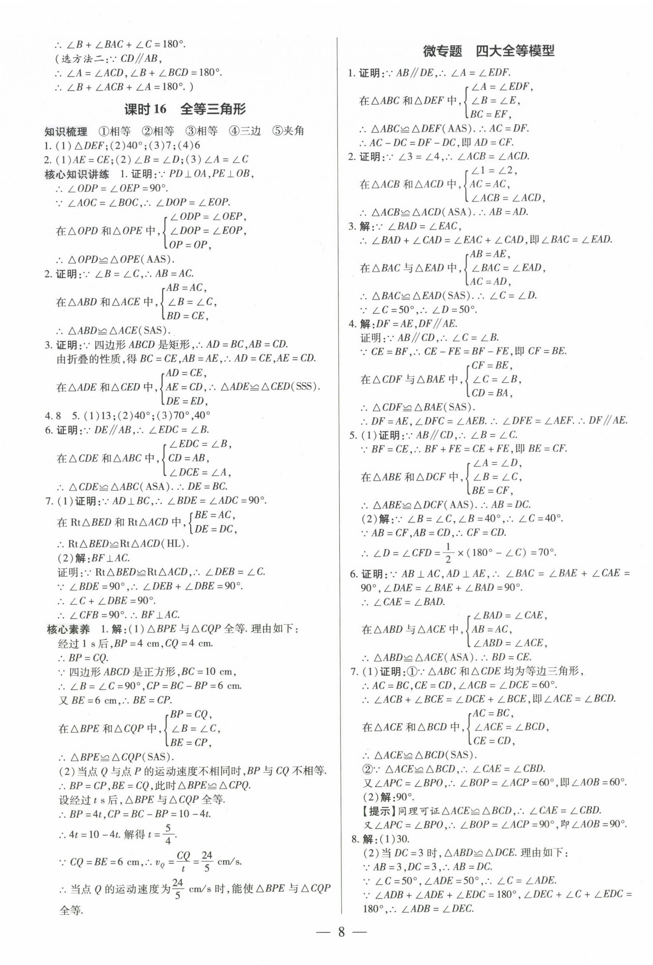2023年领跑中考数学深圳专版 第8页