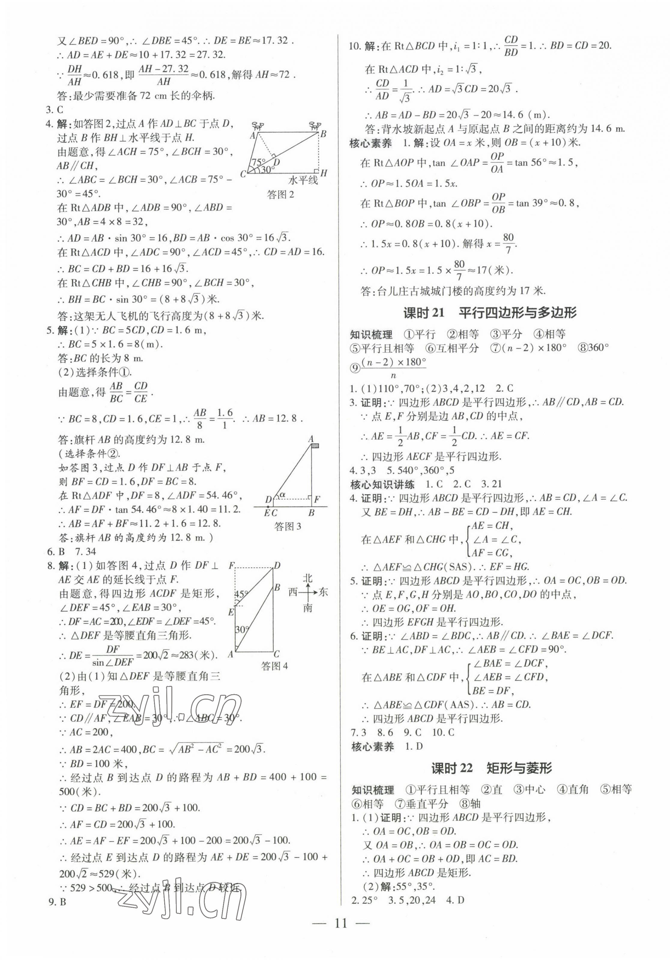 2023年领跑中考数学深圳专版 第11页