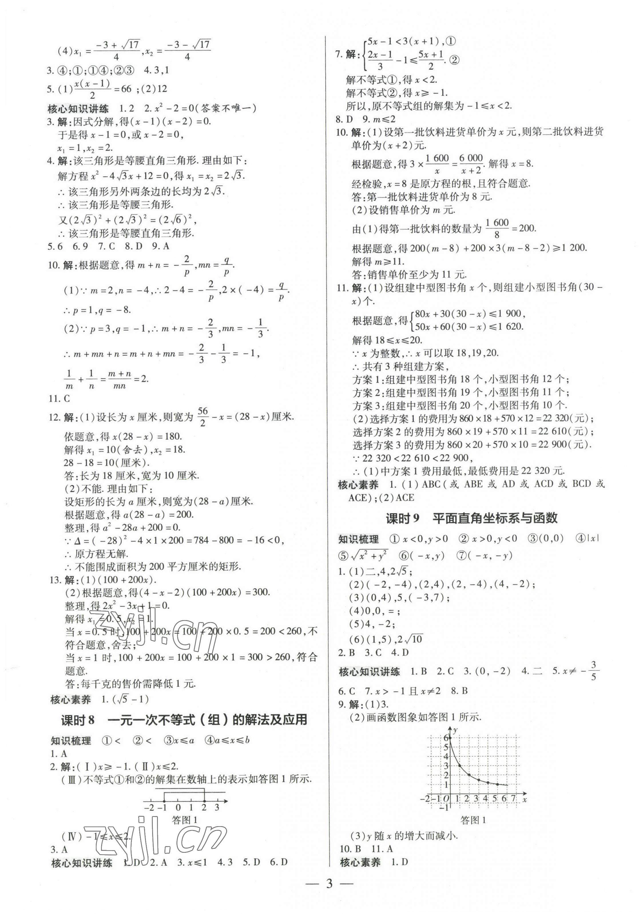 2023年领跑中考数学深圳专版 第3页