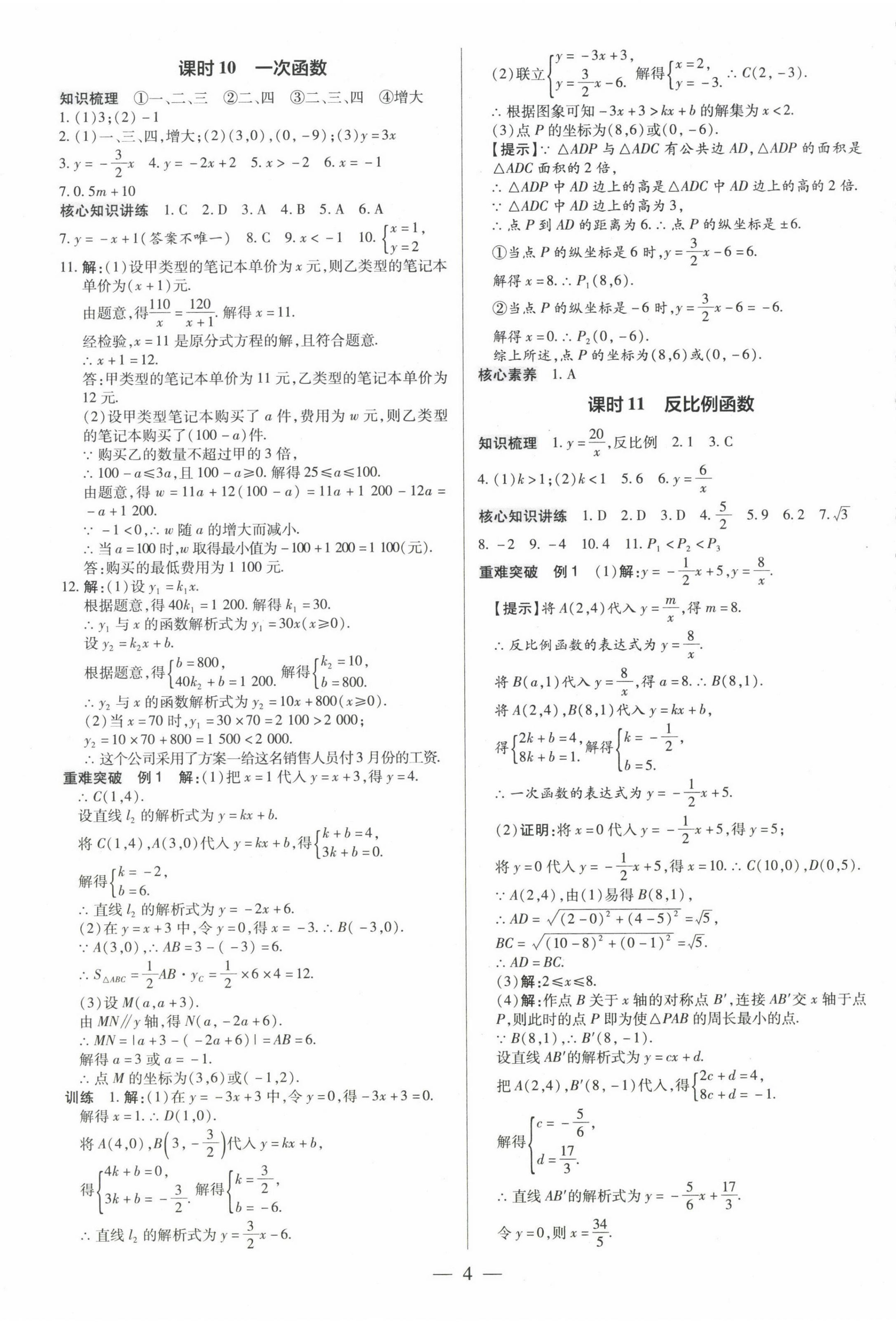 2023年领跑中考数学深圳专版 第4页