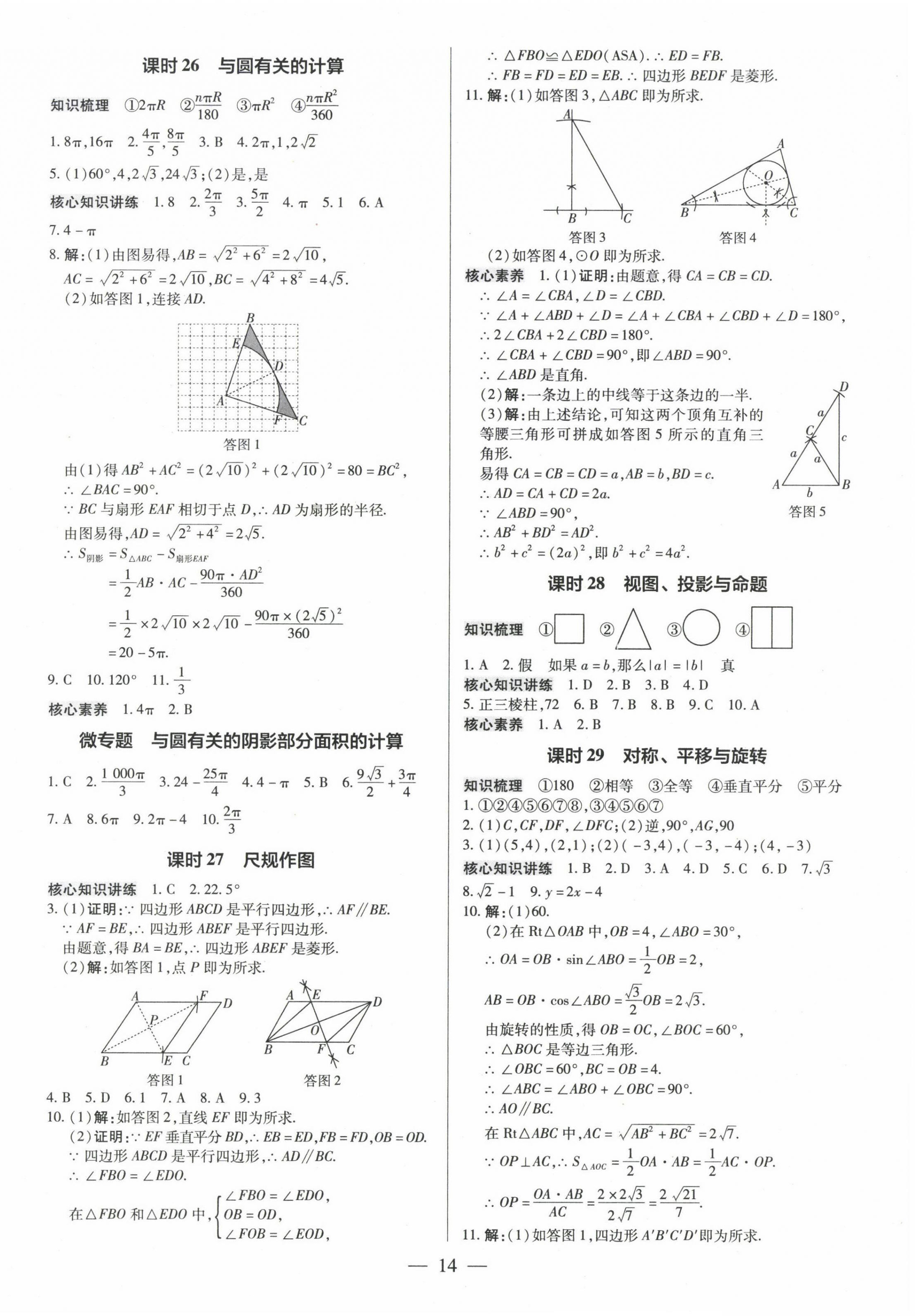 2023年领跑中考数学深圳专版 第14页