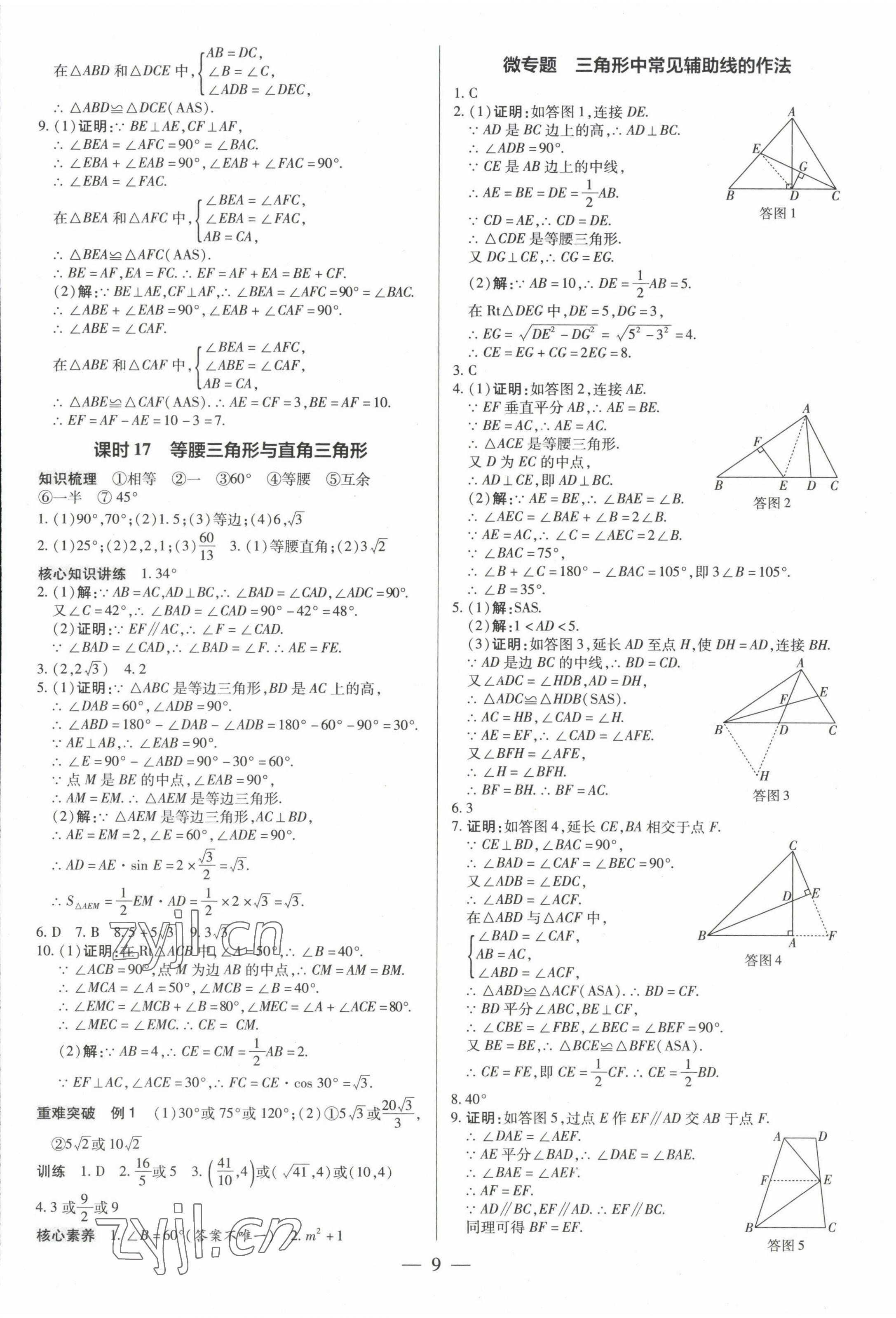 2023年领跑中考数学深圳专版 第9页