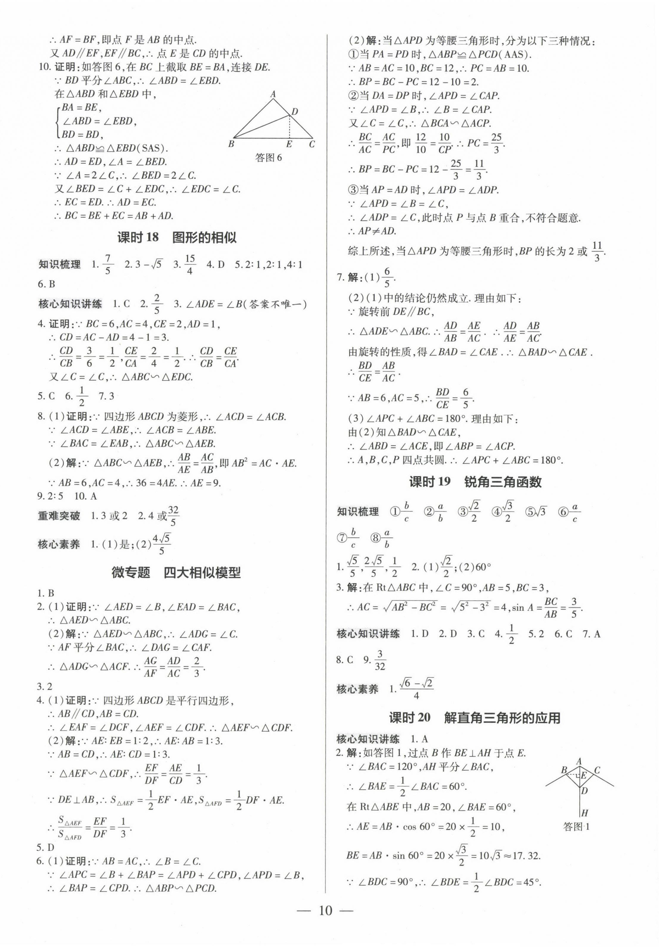 2023年领跑中考数学深圳专版 第10页