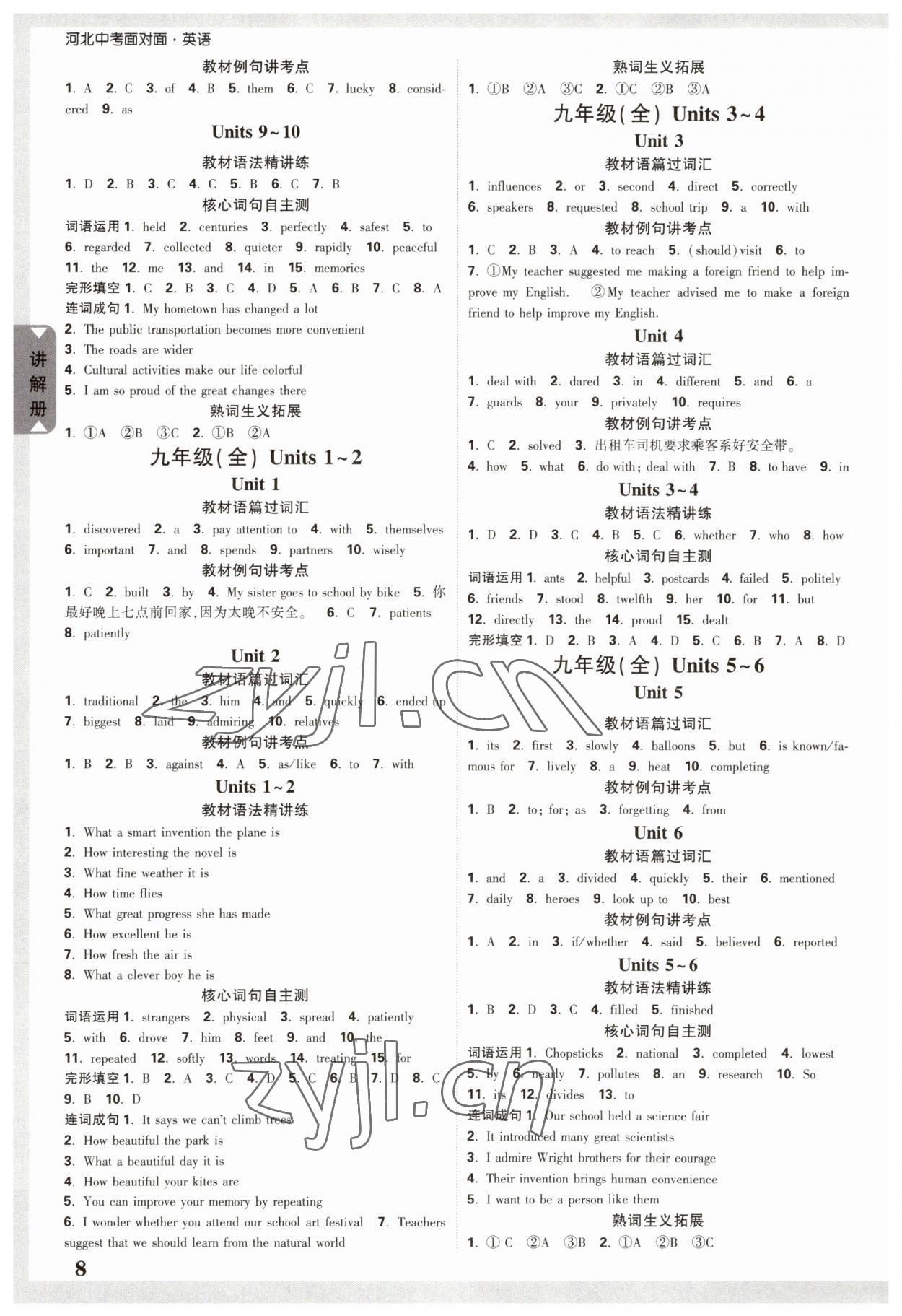 2023年中考面對面英語河北專版 參考答案第7頁