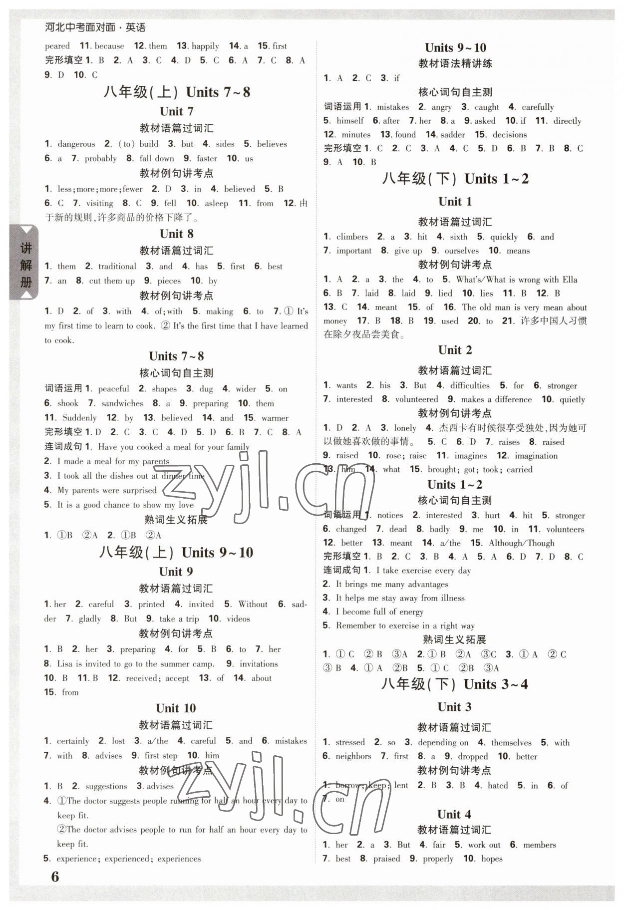 2023年中考面對面英語河北專版 參考答案第5頁