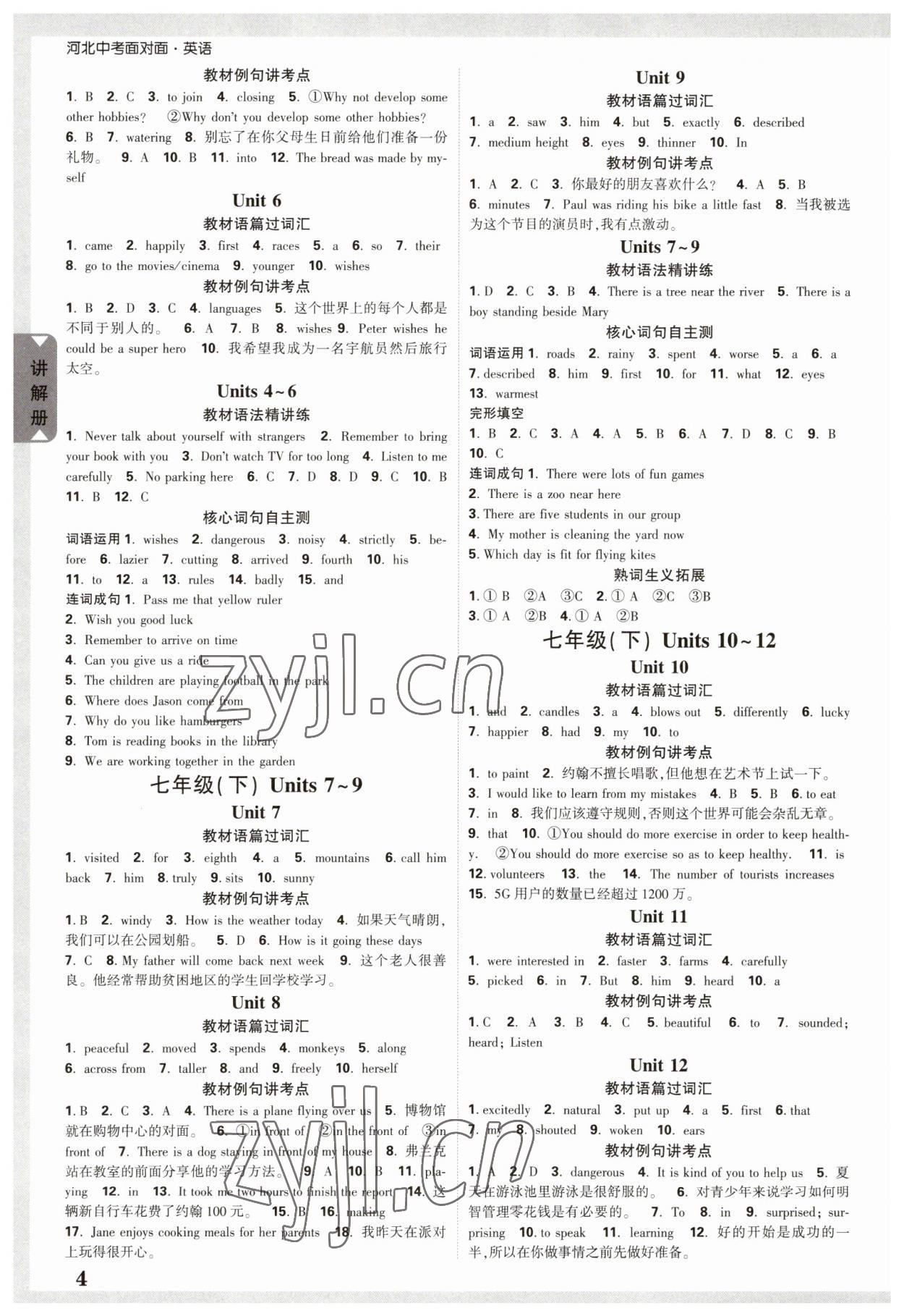 2023年中考面對面英語河北專版 參考答案第3頁