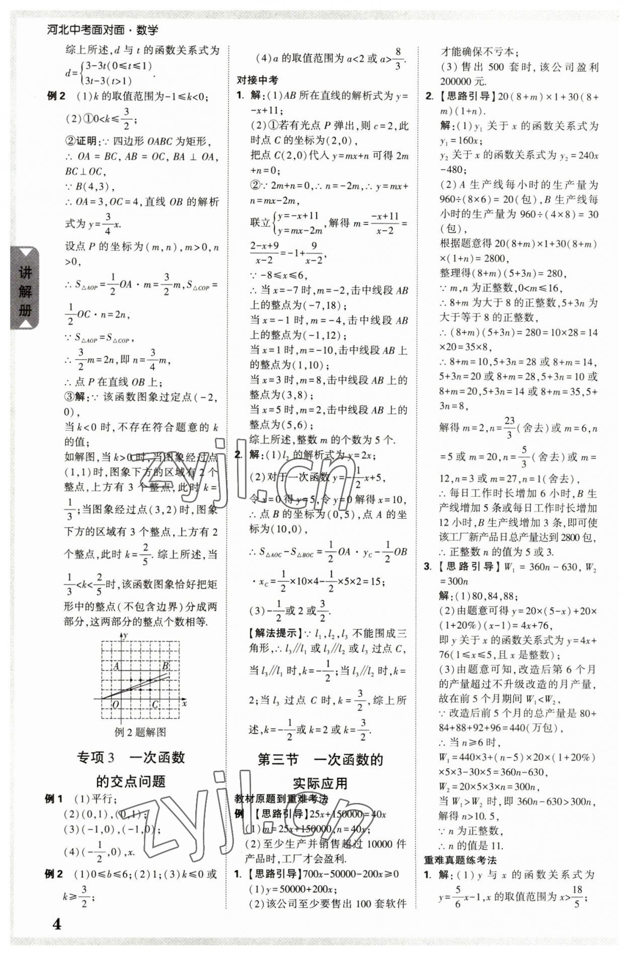 2023年中考面對面數(shù)學(xué)河北專版 參考答案第5頁