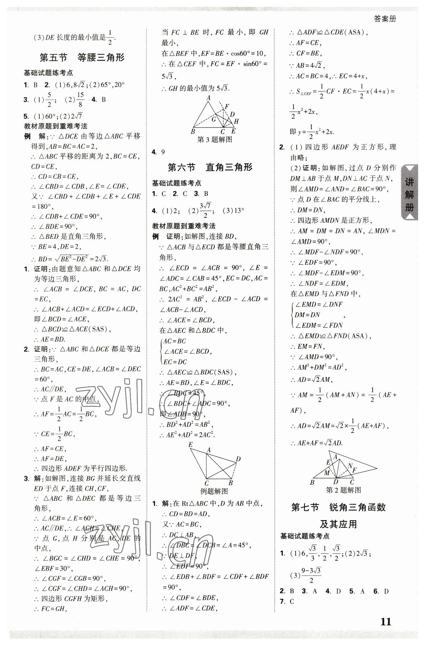 2023年中考面對面數(shù)學(xué)河北專版 參考答案第12頁