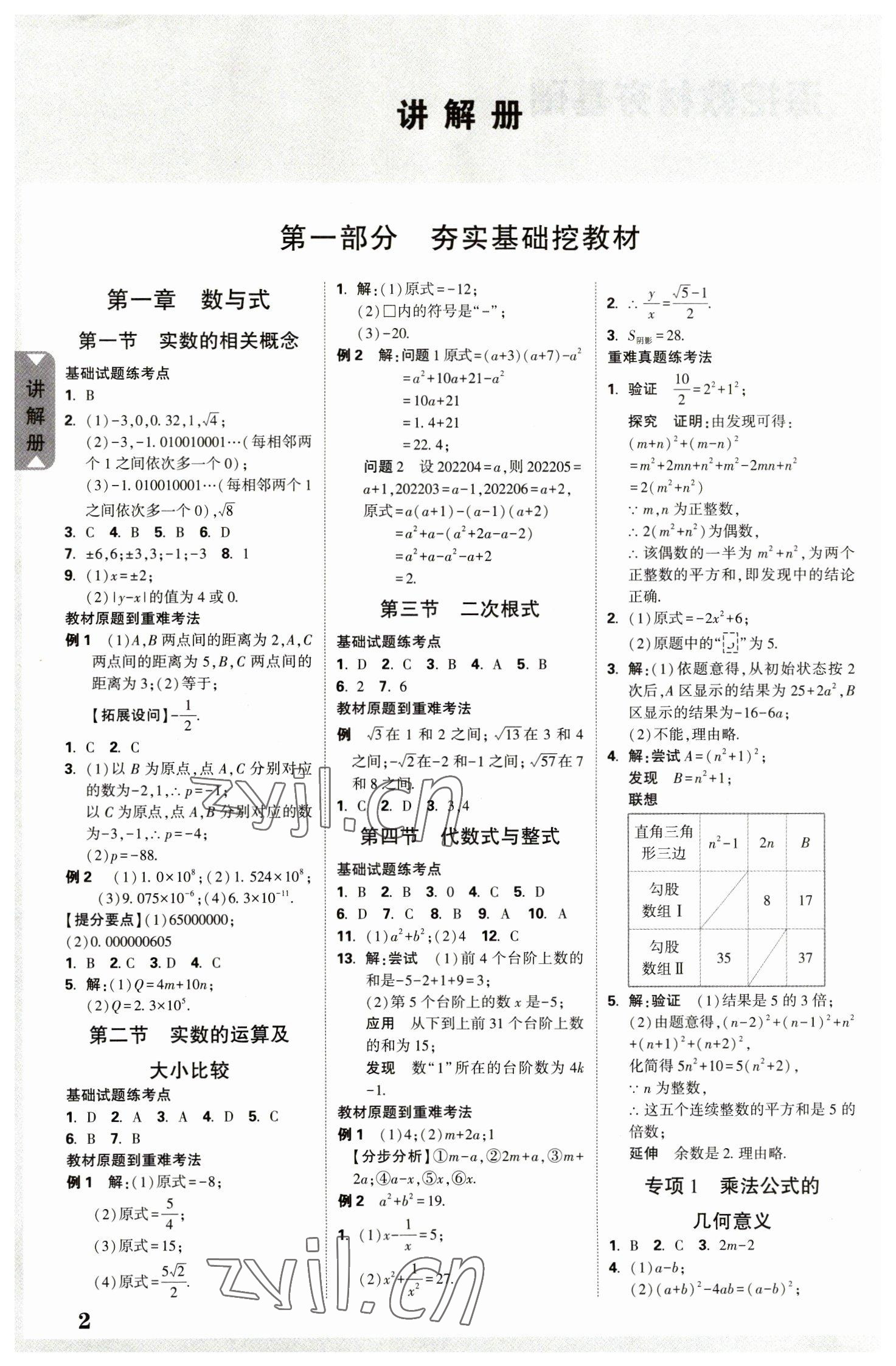 2023年中考面對面數(shù)學(xué)河北專版 參考答案第3頁