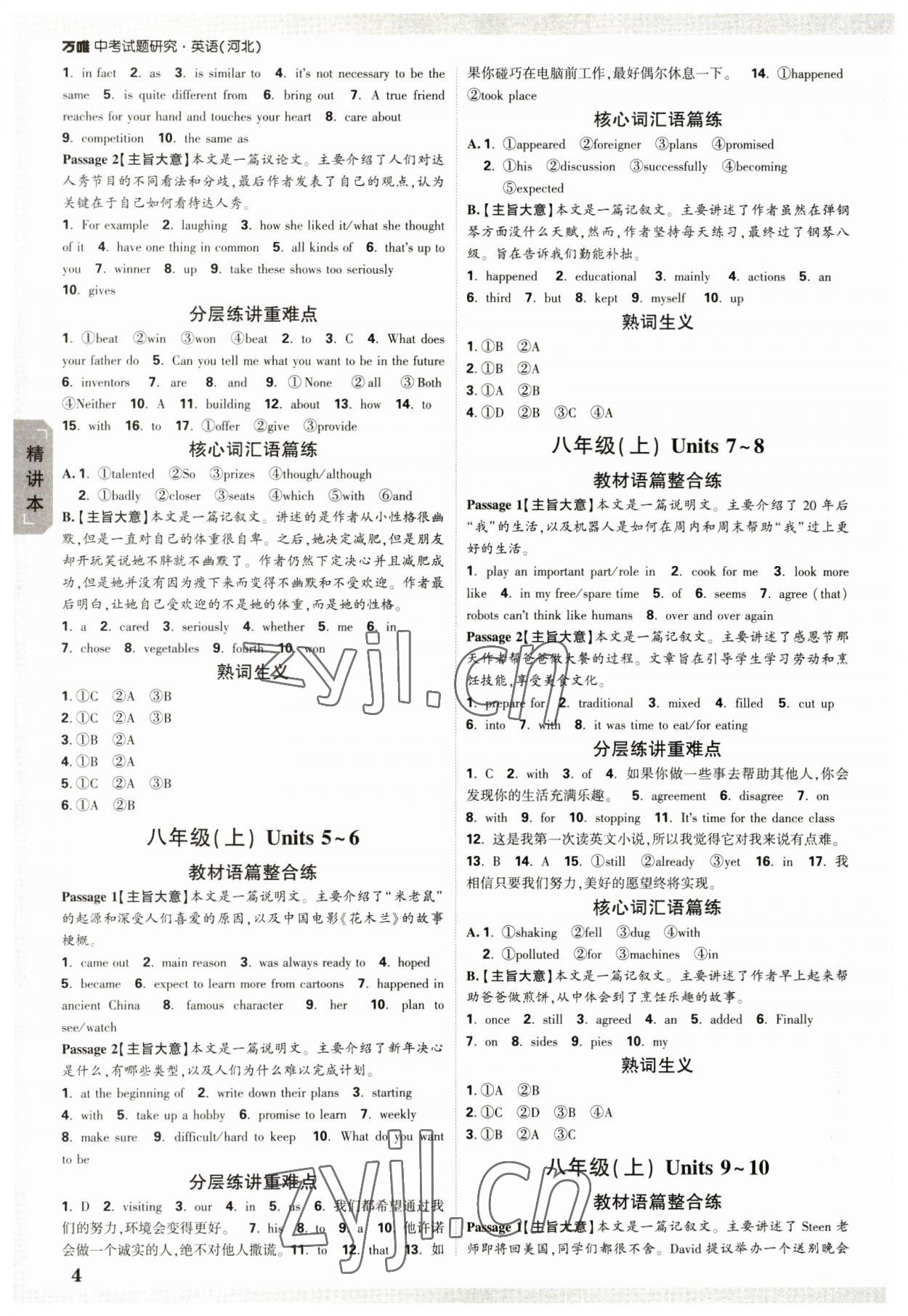 2023年萬唯中考試題研究英語河北專版 參考答案第3頁