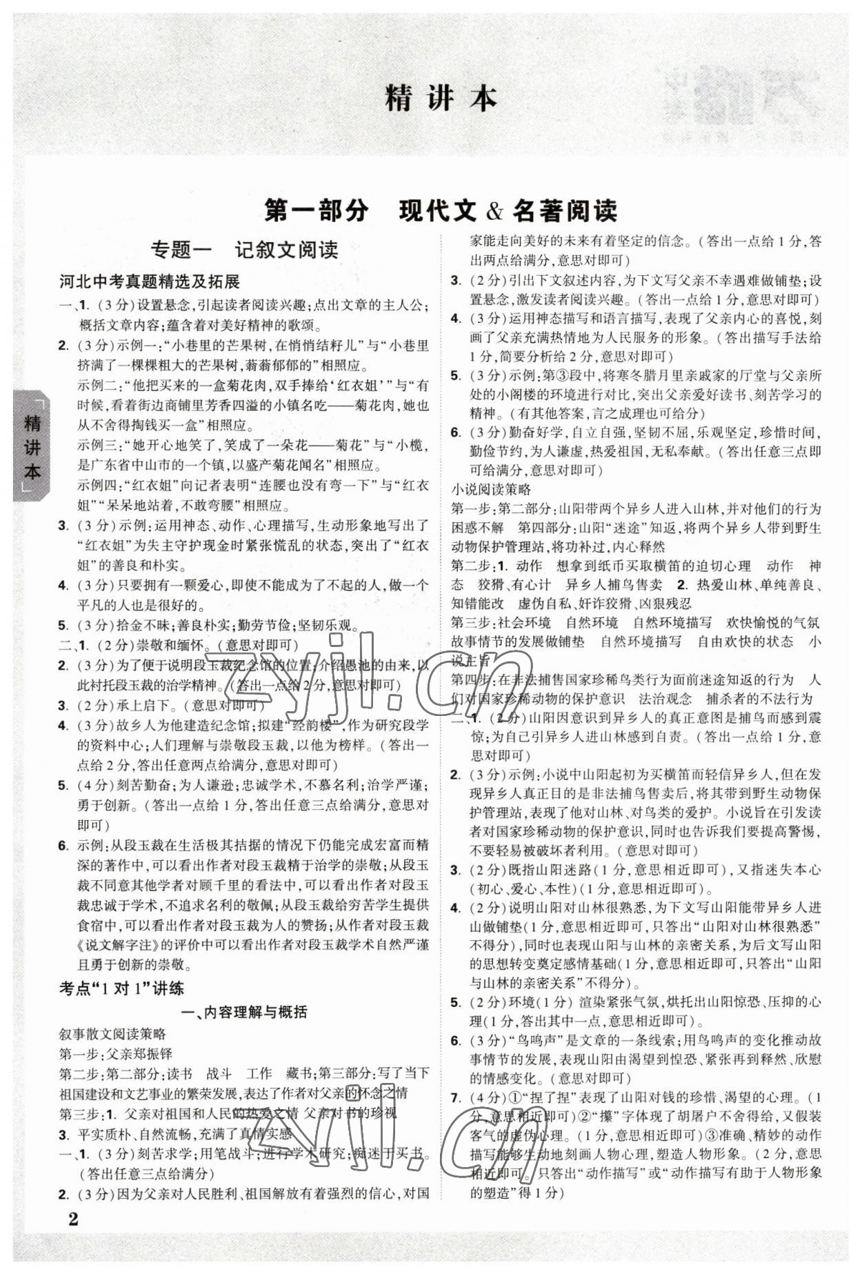 2023年万唯中考试题研究语文河北专版 参考答案第1页