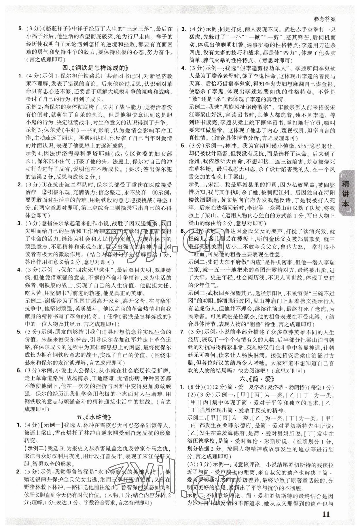 2023年万唯中考试题研究语文河北专版 参考答案第10页