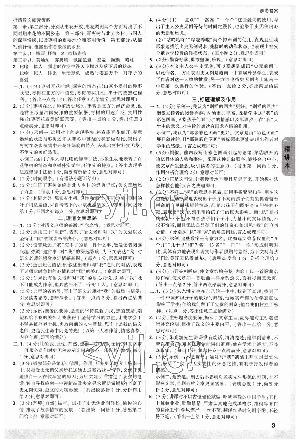 2023年万唯中考试题研究语文河北专版 参考答案第2页