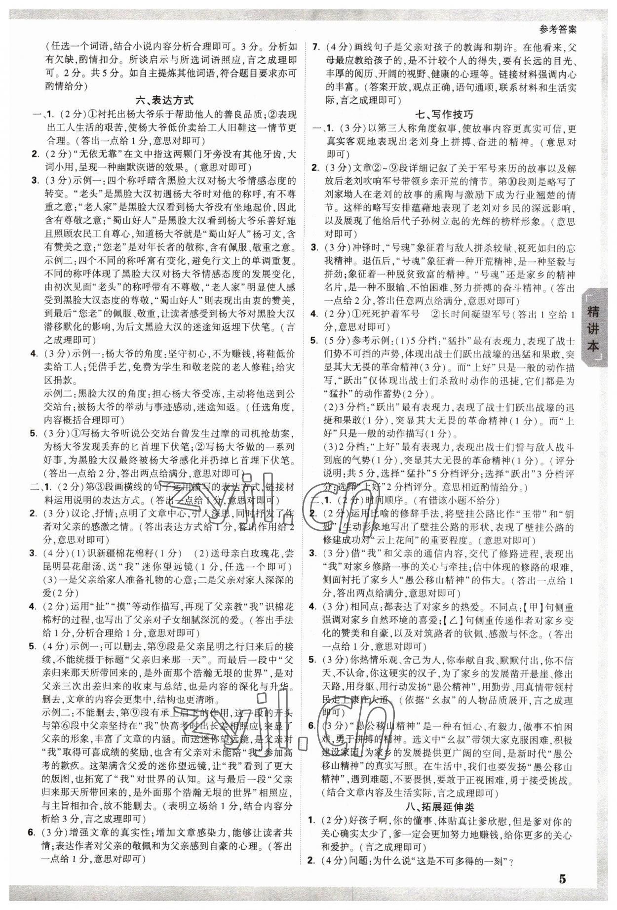 2023年万唯中考试题研究语文河北专版 参考答案第4页