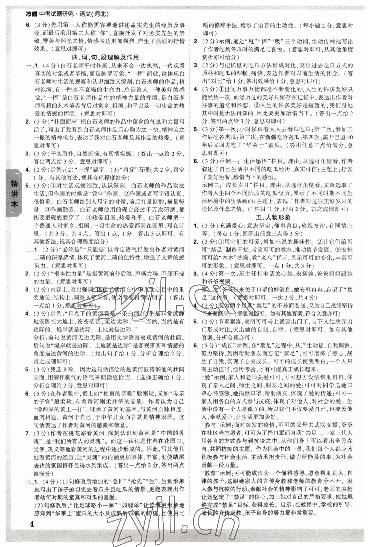 2023年万唯中考试题研究语文河北专版 参考答案第3页