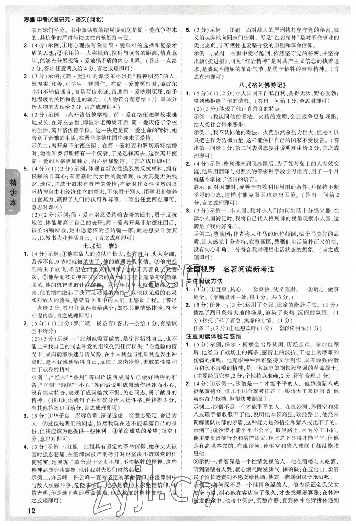 2023年万唯中考试题研究语文河北专版 参考答案第11页