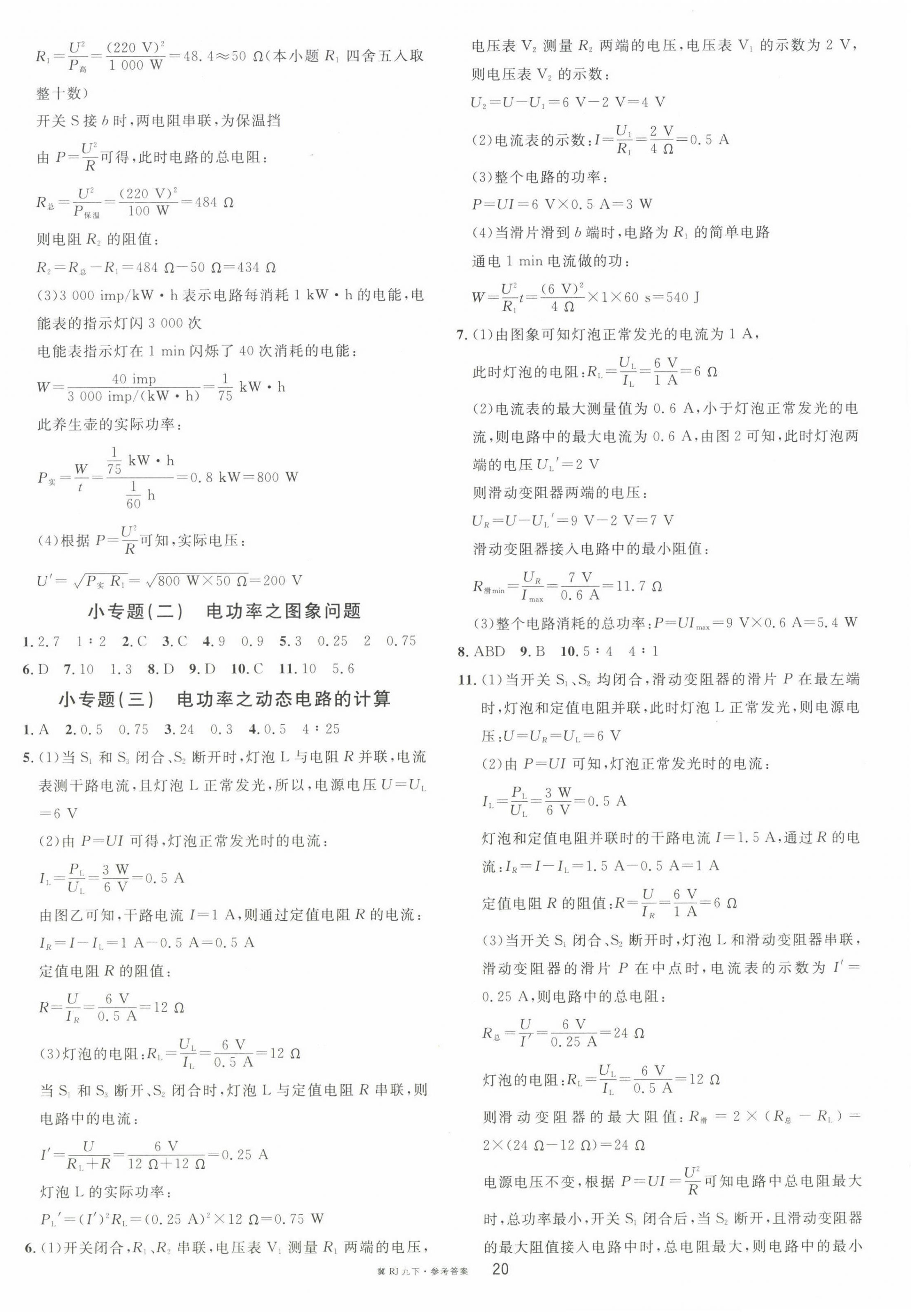 2023年名校課堂九年級(jí)物理下冊(cè)人教版河北專版 第4頁(yè)