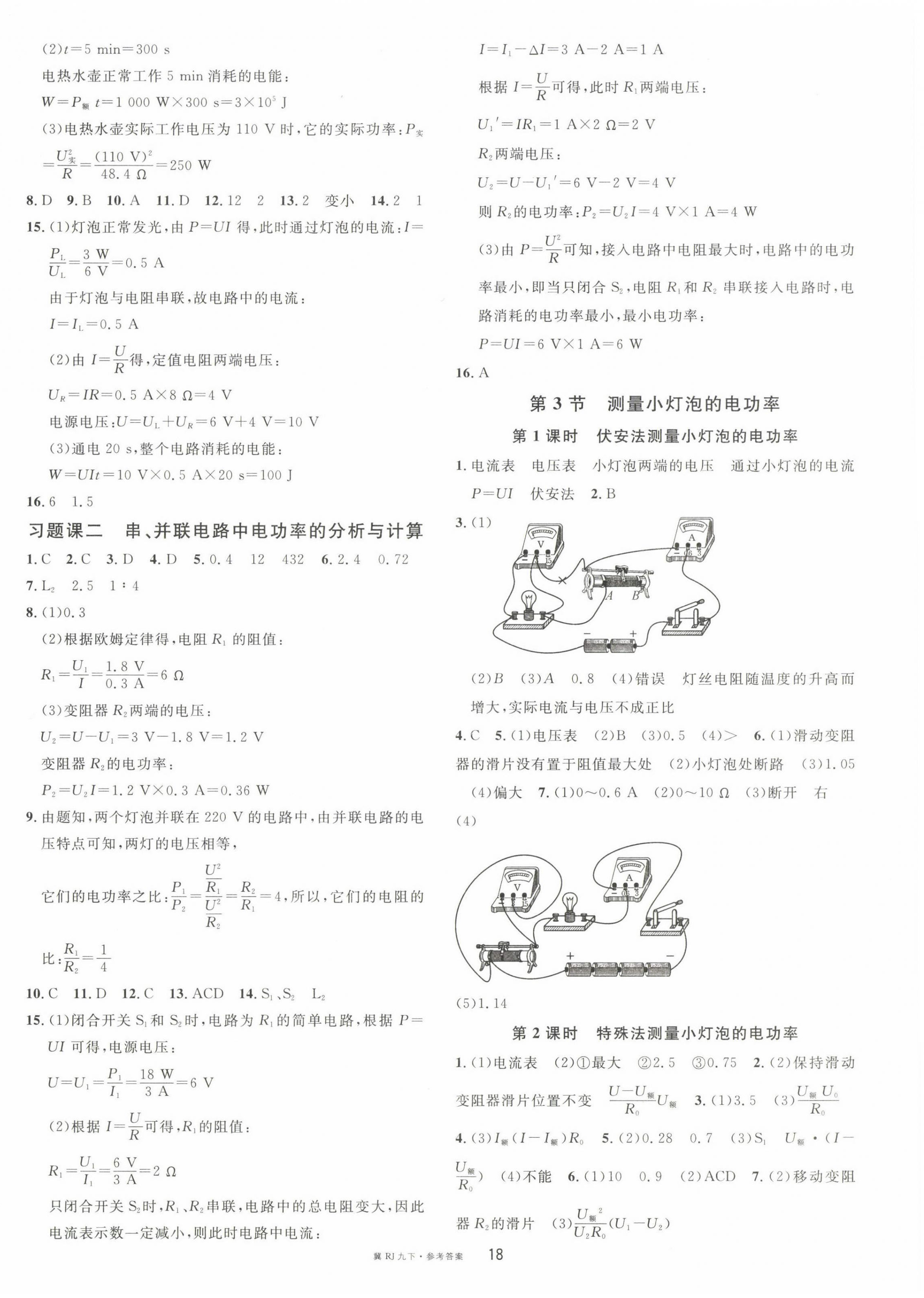 2023年名校課堂九年級(jí)物理下冊(cè)人教版河北專版 第2頁