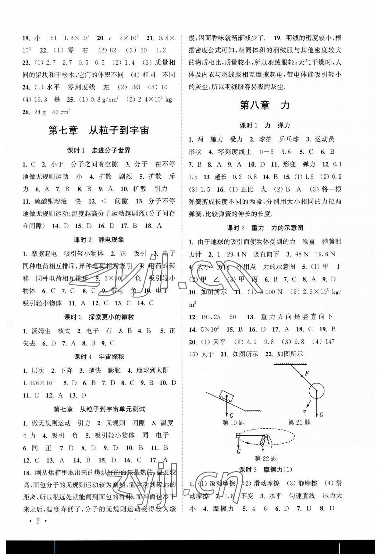 2023年高效精練八年級物理下冊蘇科版 第2頁