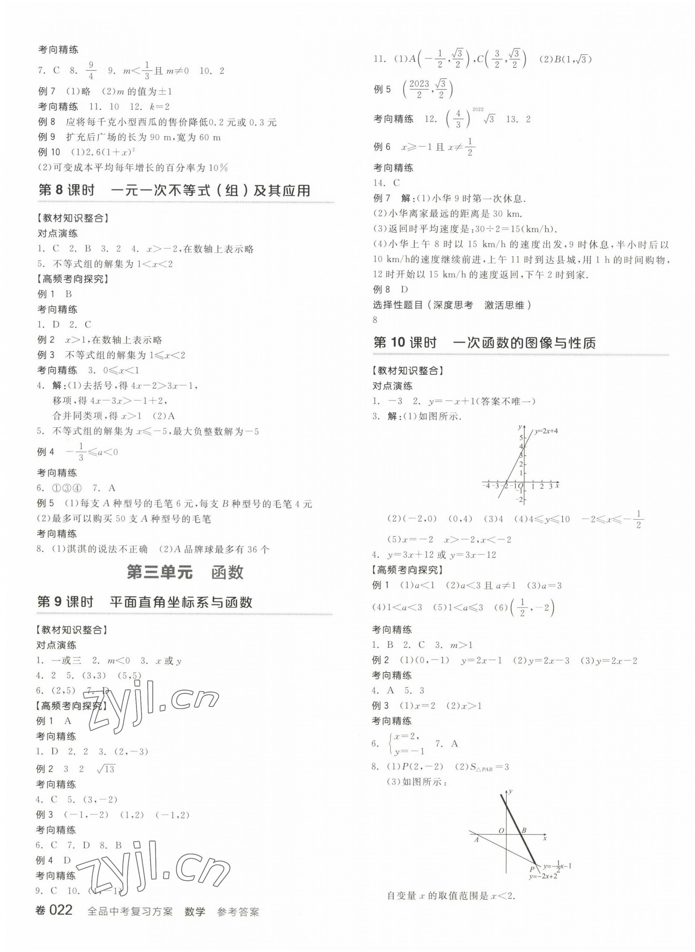 2023年全品中考复习方案数学苏科版盐城专版 第3页