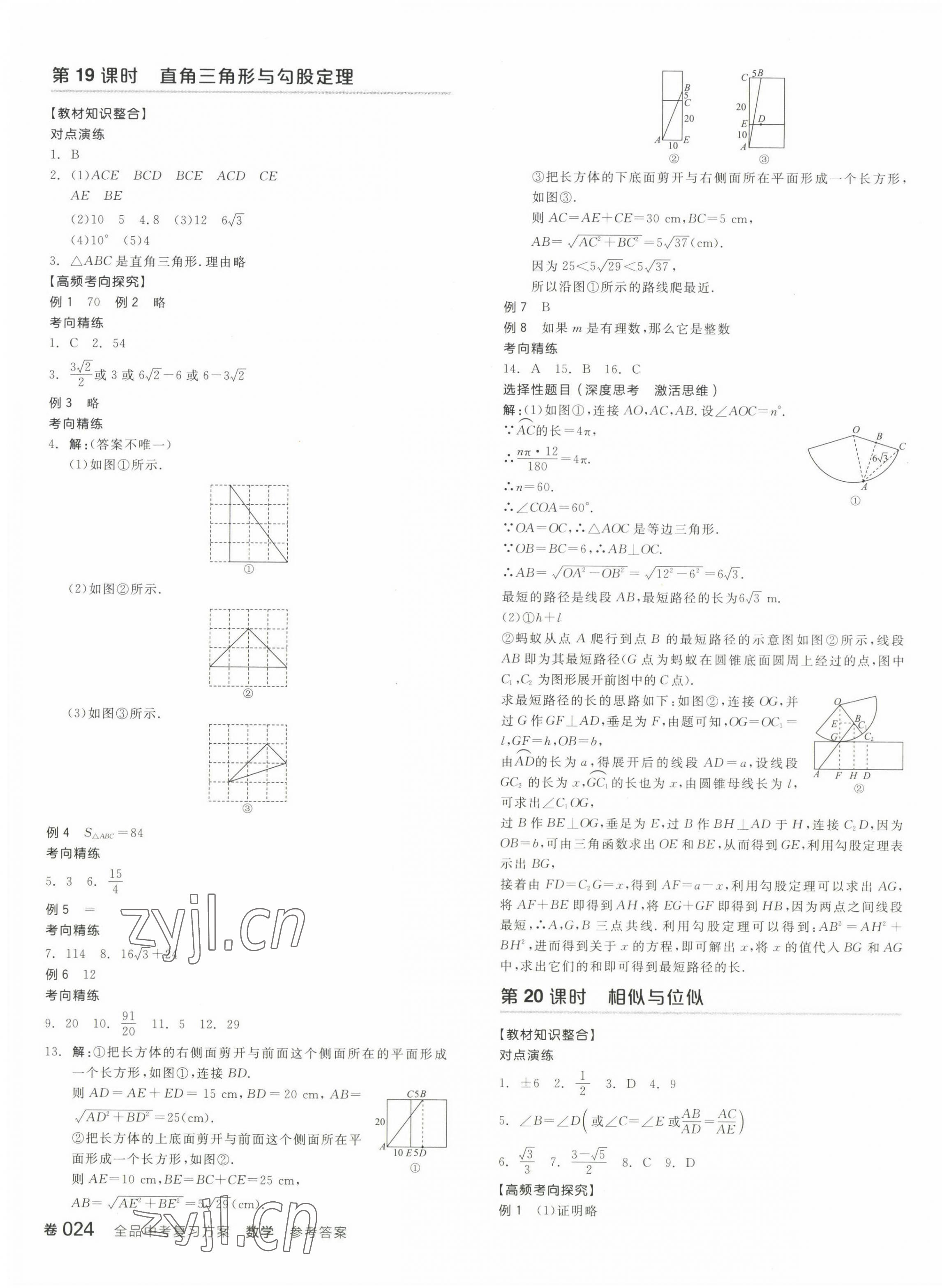 2023年全品中考复习方案数学苏科版盐城专版 第7页