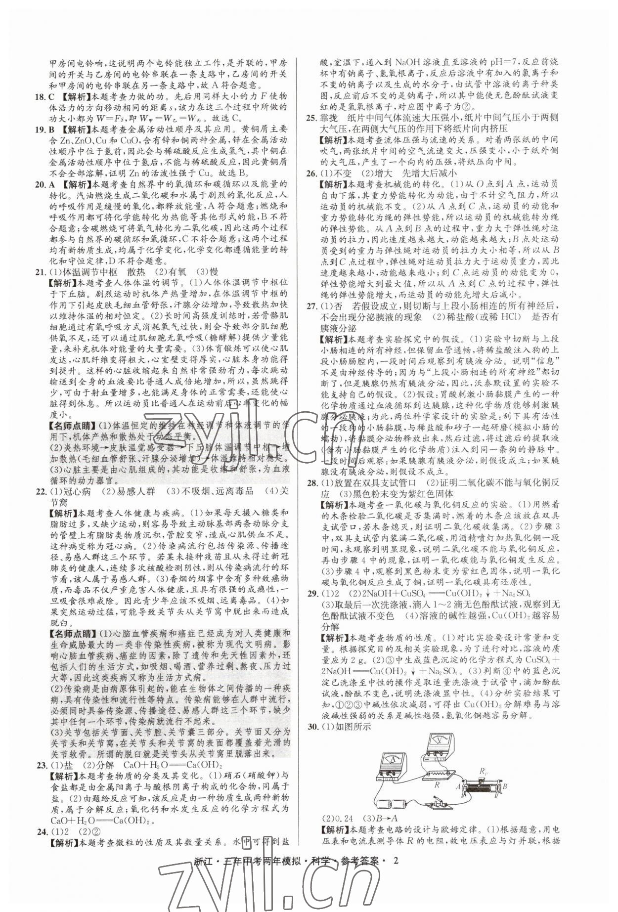 2023年3年中考2年模拟直通中考科学浙江专用 参考答案第2页