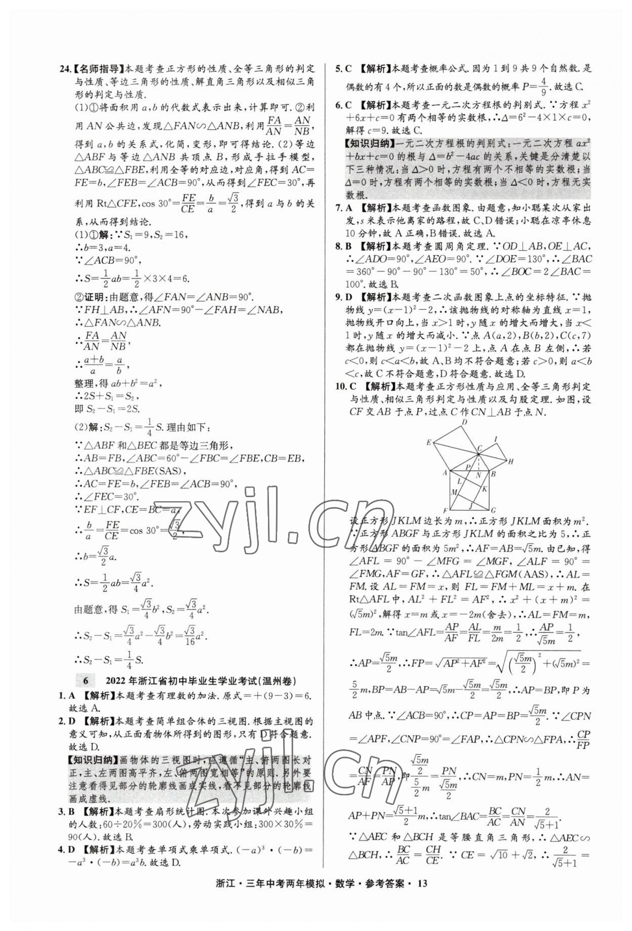 2023年3年中考2年模拟数学浙江专版 参考答案第13页